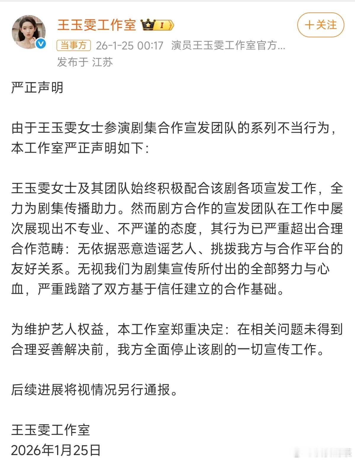 挺刚的王玉雯方停止突然的喜欢一切宣传工作
