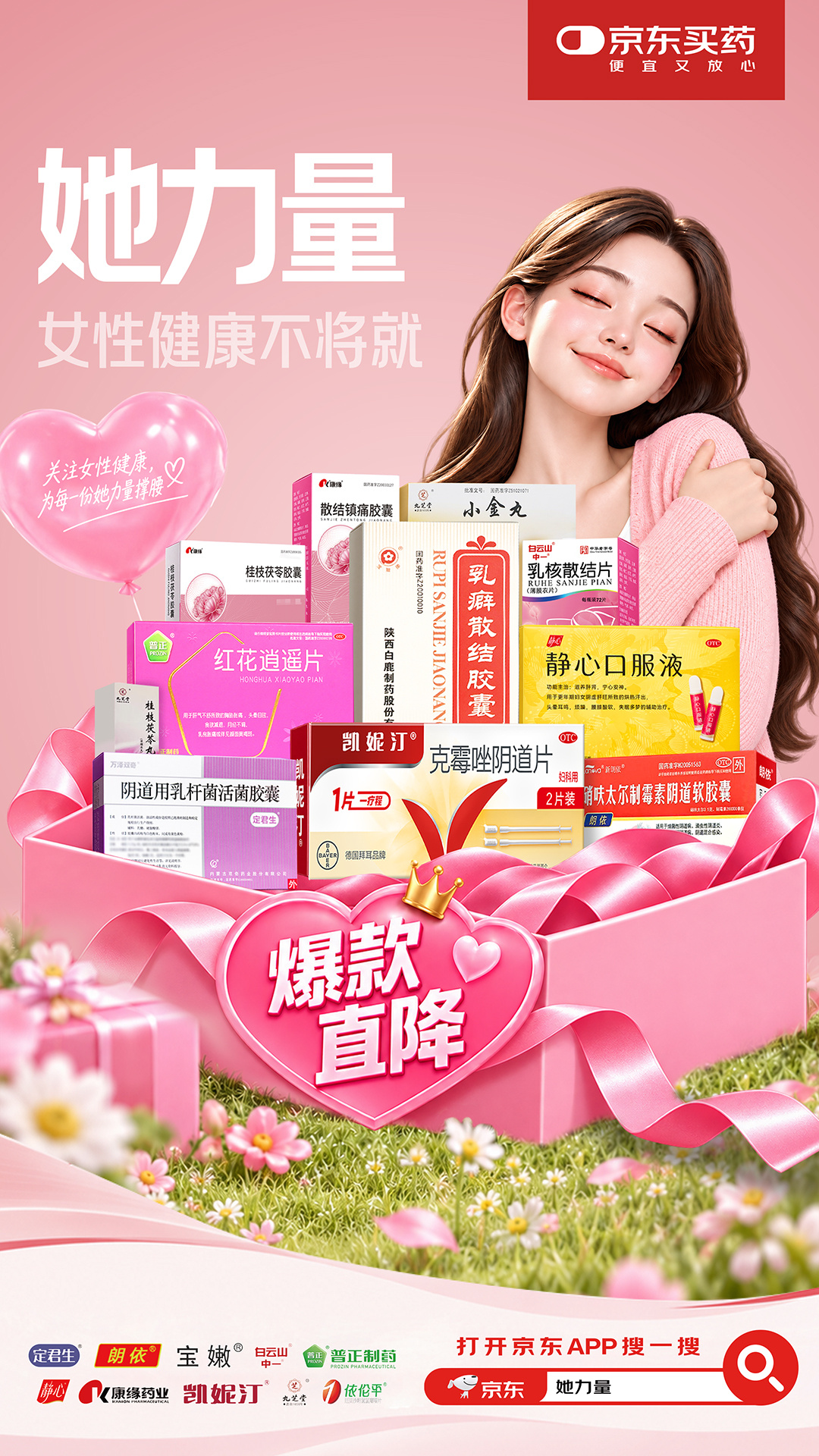不要总习惯硬扛所有疲惫，学会停下来关照自己，女性健康，值得我们用心守护京东她力量