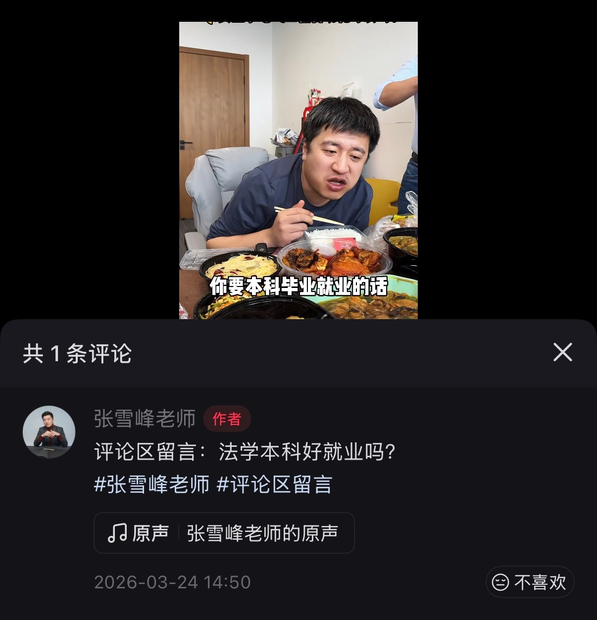 张雪峰 啥？？？不会吧？下午不是还发节目了..