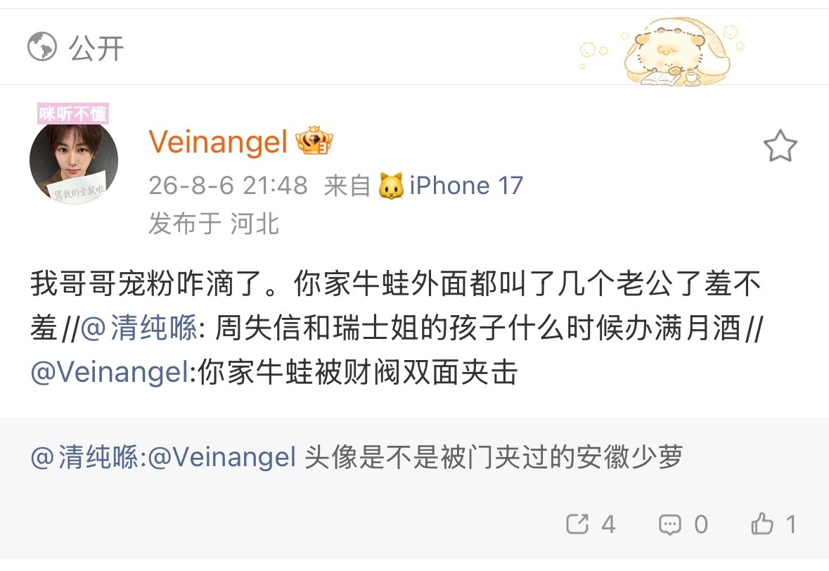 如何看待周失信粉丝亲口承认周失信与瑞士姐99是周失信宠粉，爱粉人设立住了