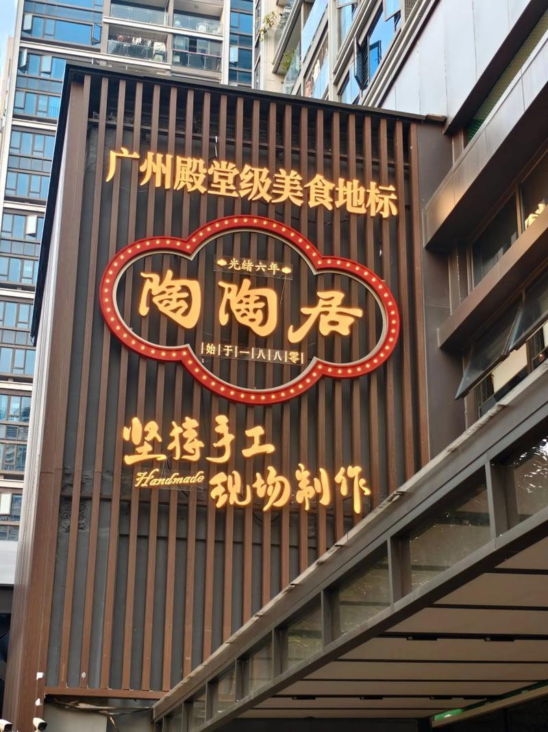 《曾仁松随笔》

    广州早茶与名人轶事

        康有为与陶陶居。