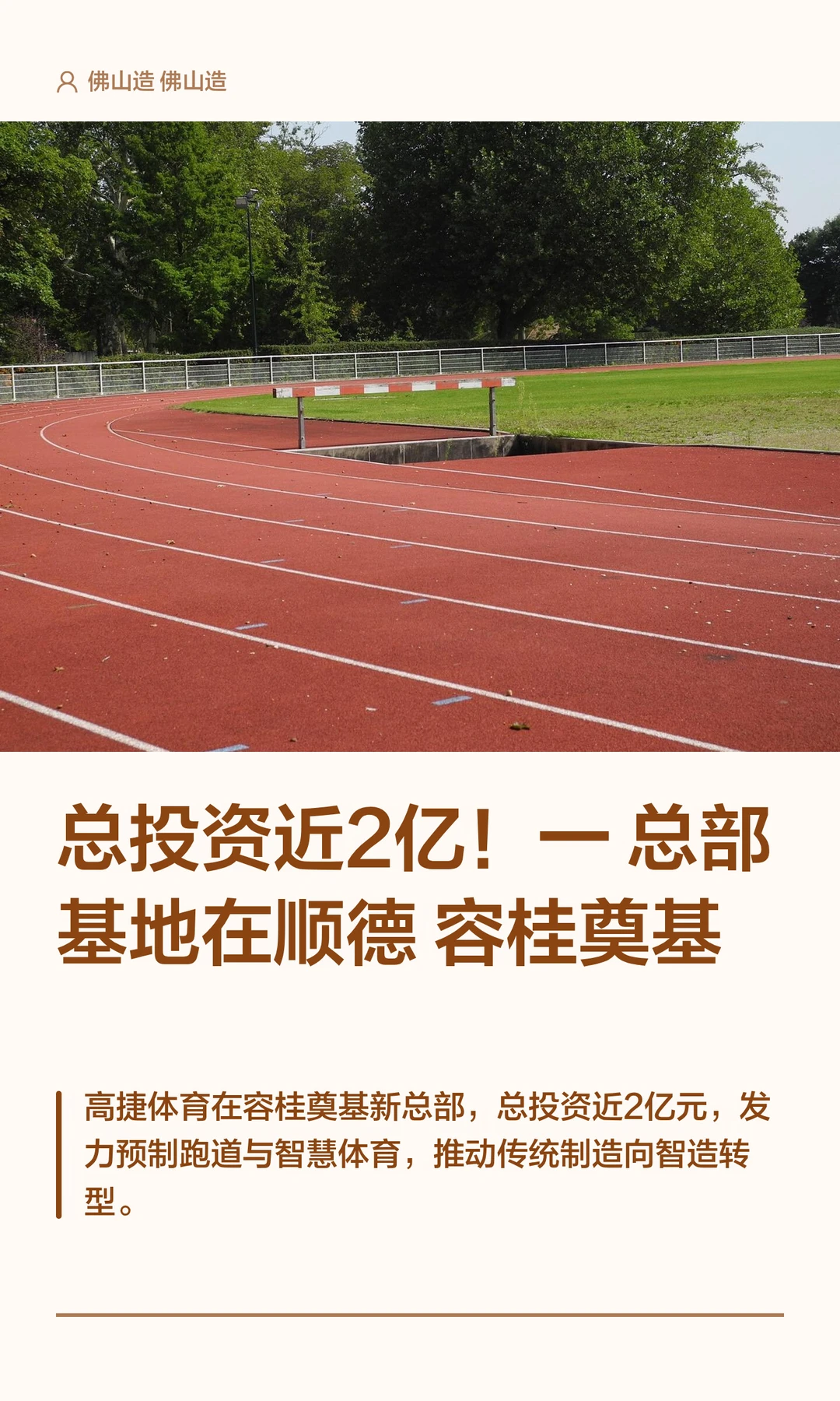 总投资近2亿！一总部基地在顺德容桂奠基
