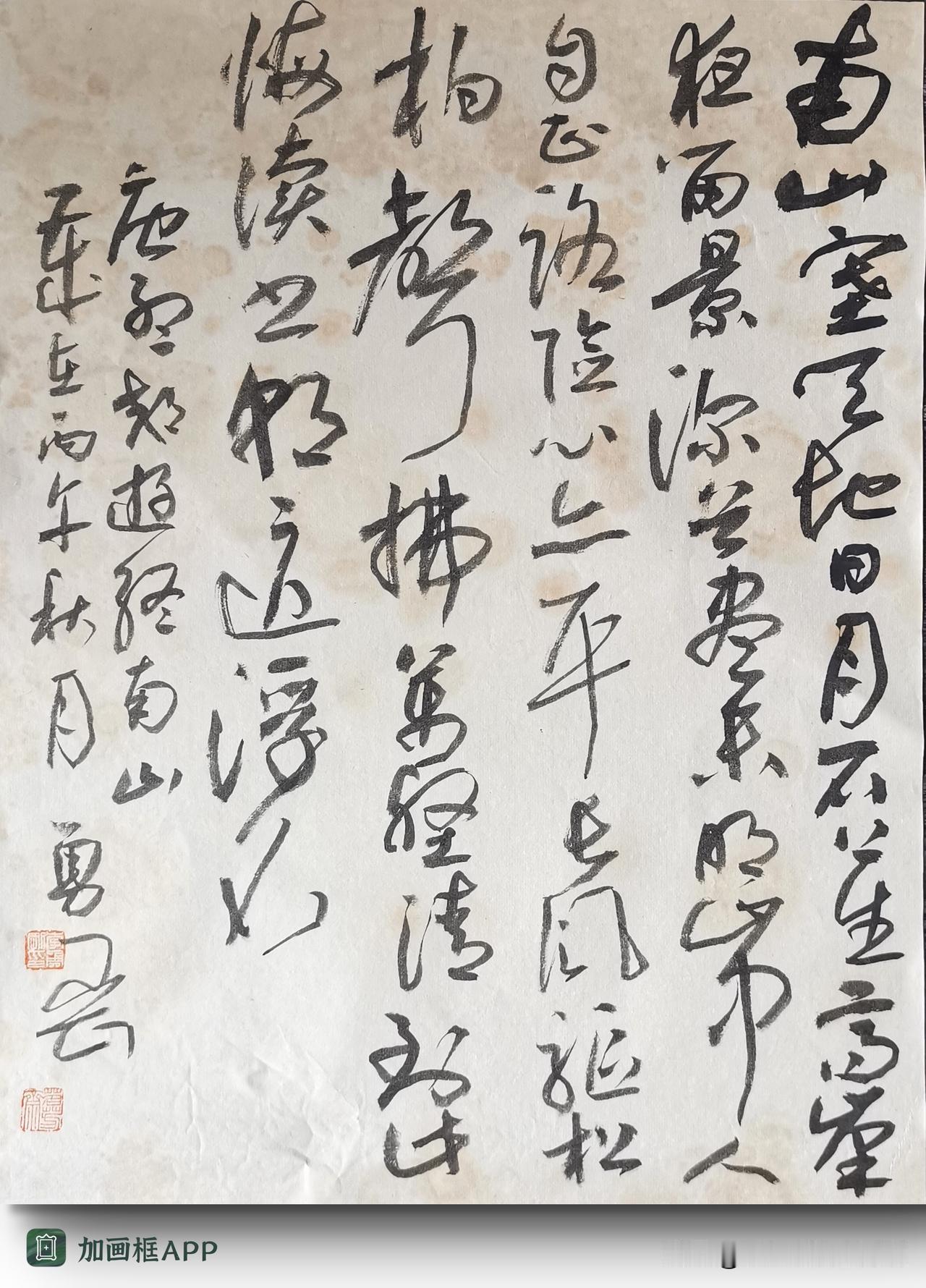 孟郊《游终南山》
