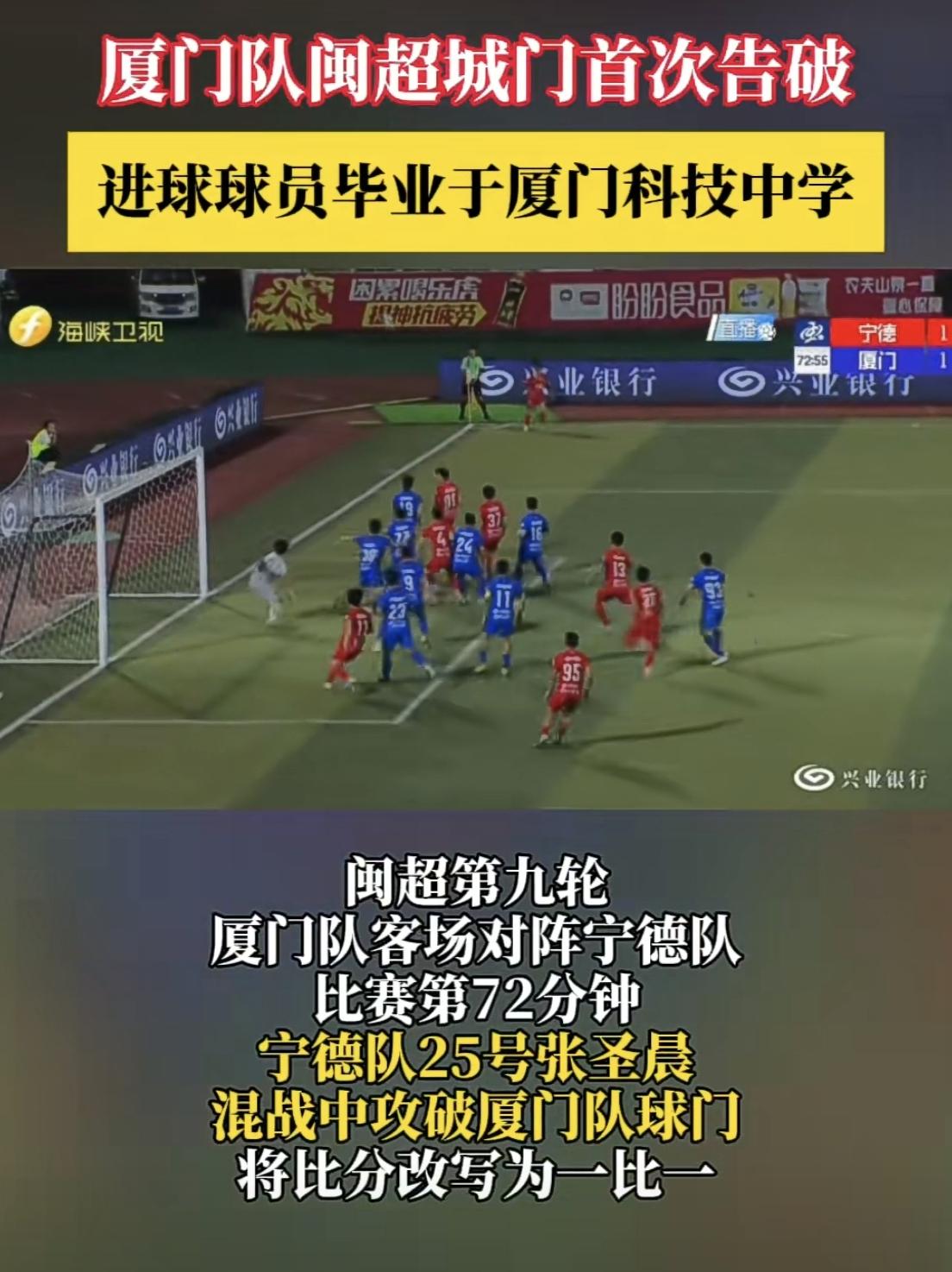【闽超！能攻进厦门队大门的，果然还是“自己人”】

在前一段时间，厦门队与金门队