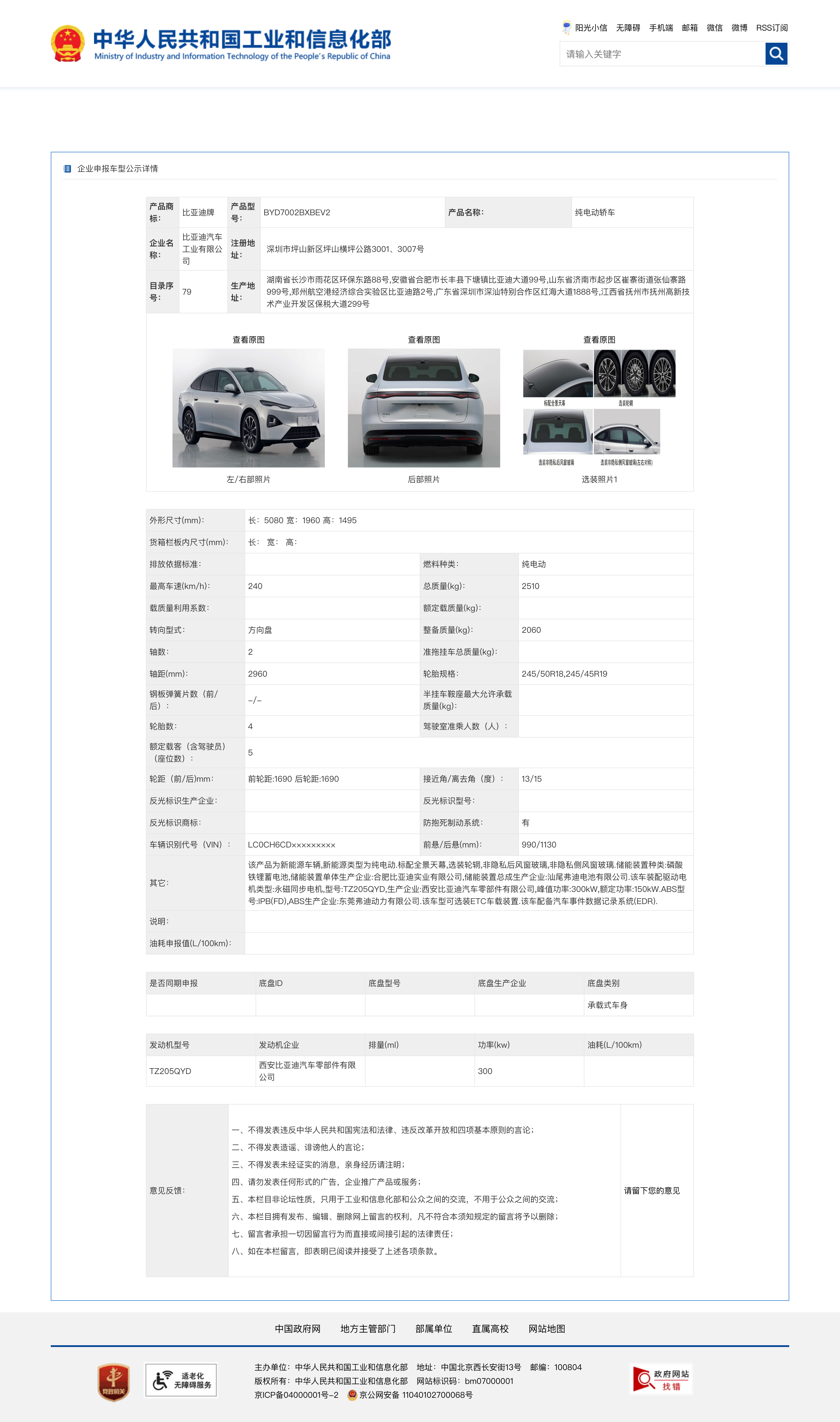 比亚迪海豹07申报图曝光，定位中型轿车，车身尺寸为5080/1960/1495m