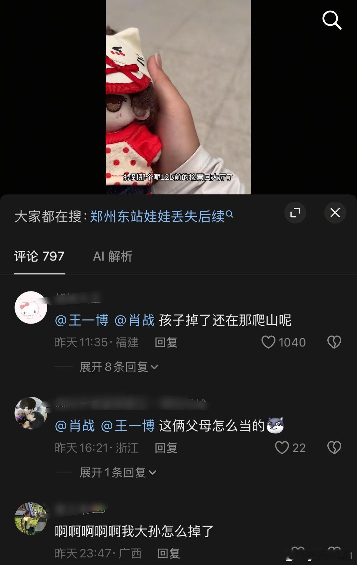 妈呀刷到谁家好孙孙掉了！！！找到了不！！！bjyx你俩也别光看着孩子落下了！！！