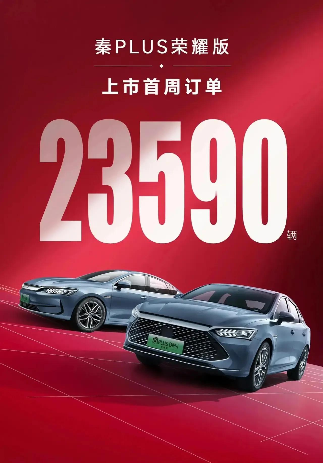 什么叫做立竿见影的效果
比亚迪秦plus荣耀版给你答案
刚刚宣布一周的荣耀版
也