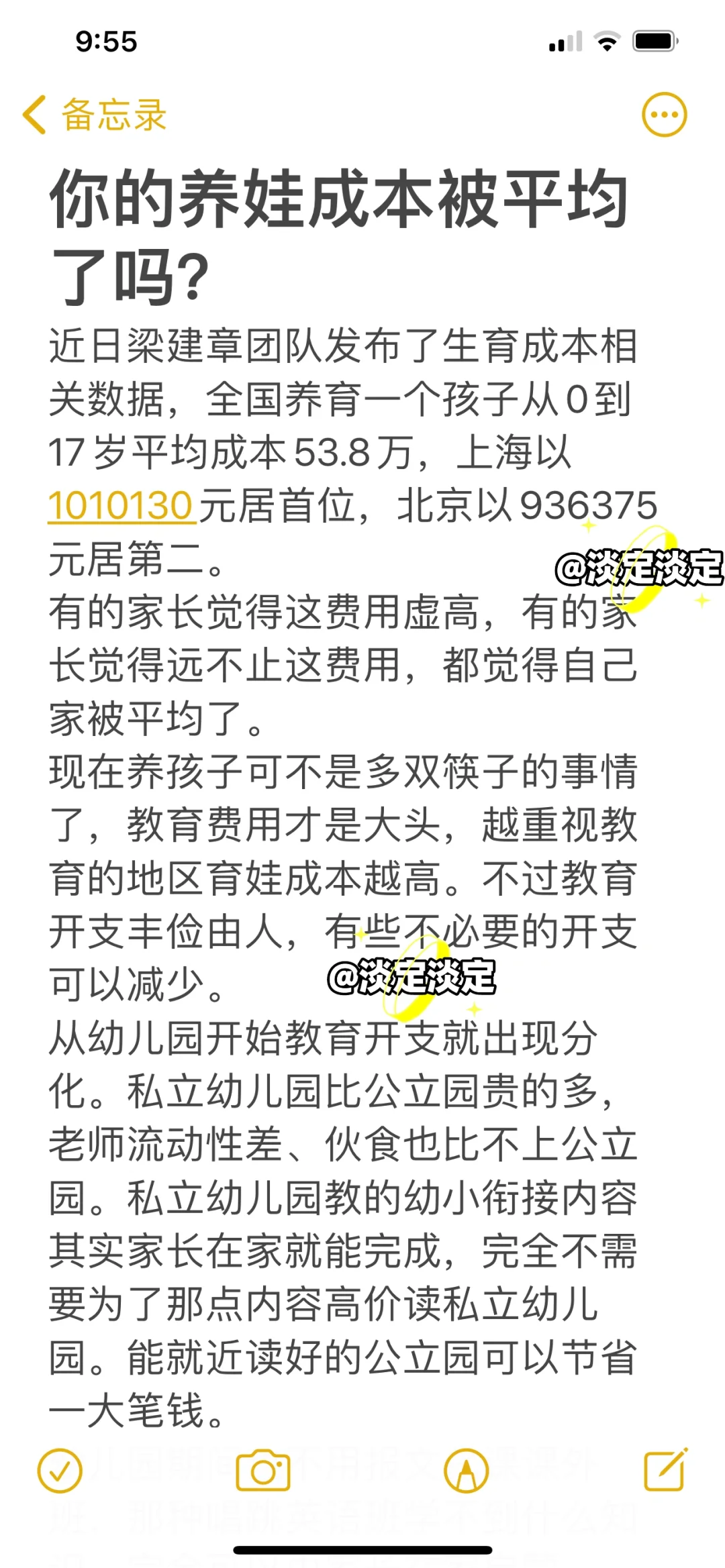 你的养娃成本被平均了吗？