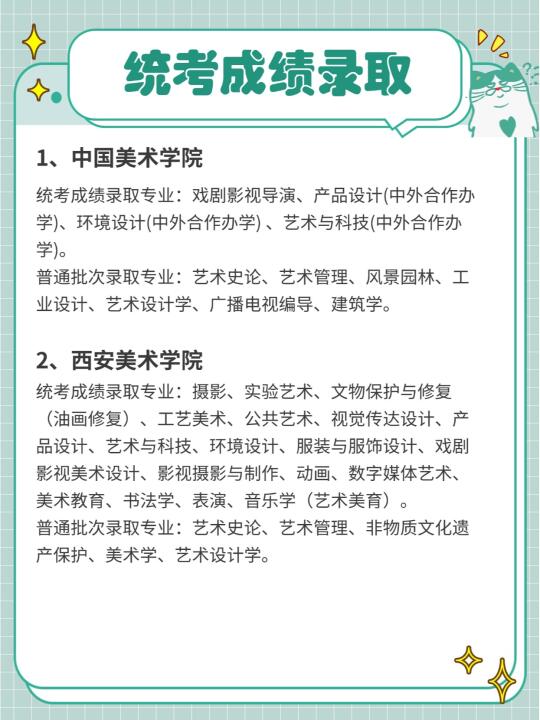 统考上名校？37所院校这些专业按统考录取！