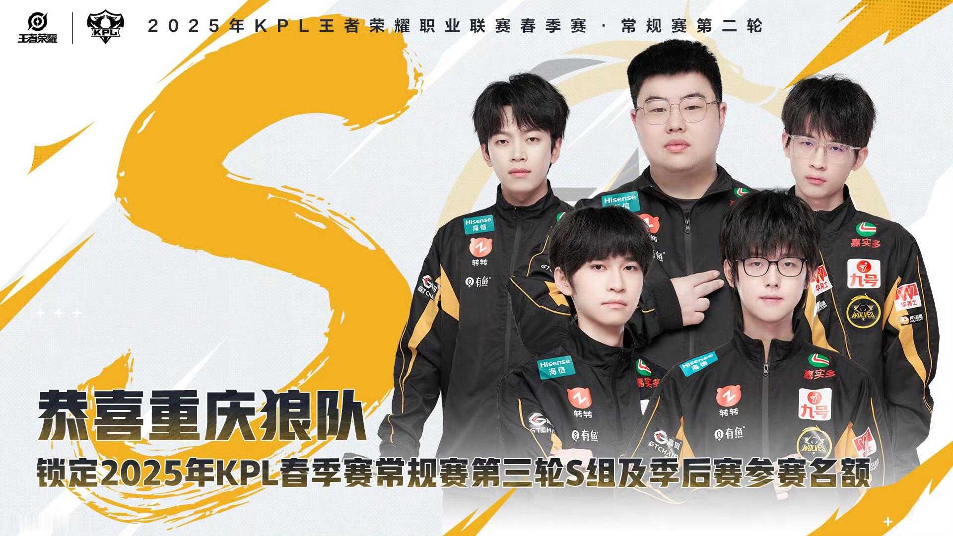 愿君持志若磐石，一往无前向朝阳！恭喜确认锁定2025KPL春季赛常规赛第三轮S组
