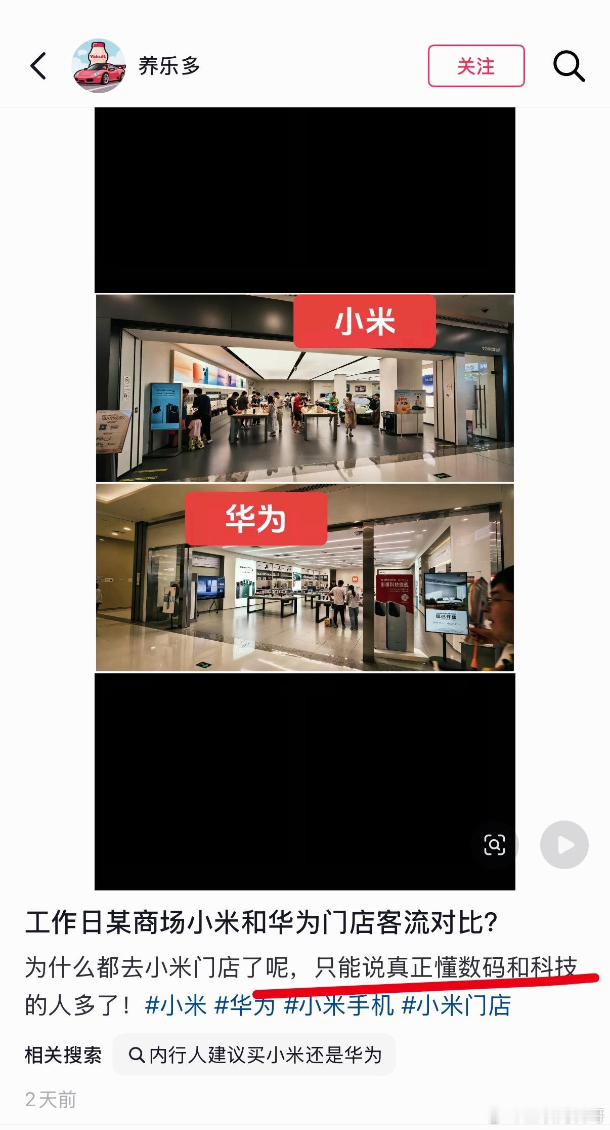 小米和华为门店对比，小米又赢了！只能说真正懂数码和科技的人越来越多了。。。