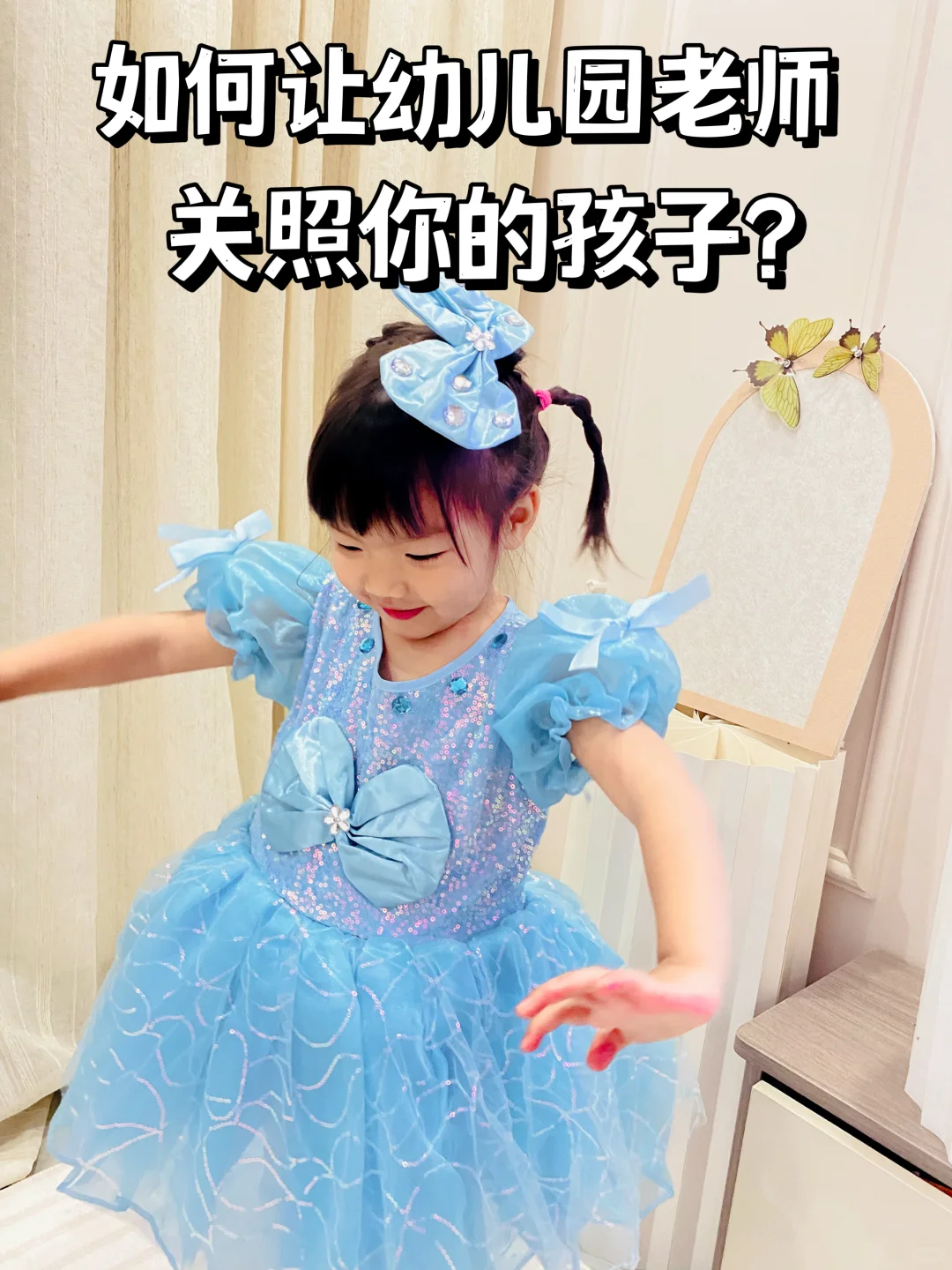如何让幼儿园老师，关照你的孩子❓
