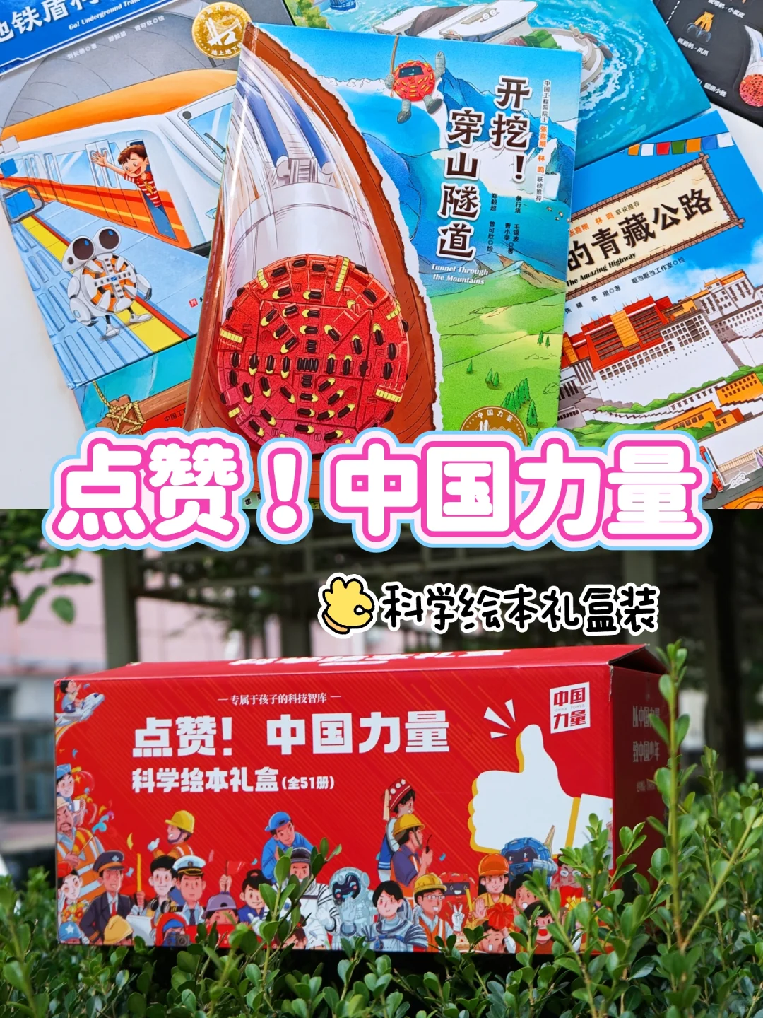 🚀超震撼，中国力量科学绘本太涨知识了！