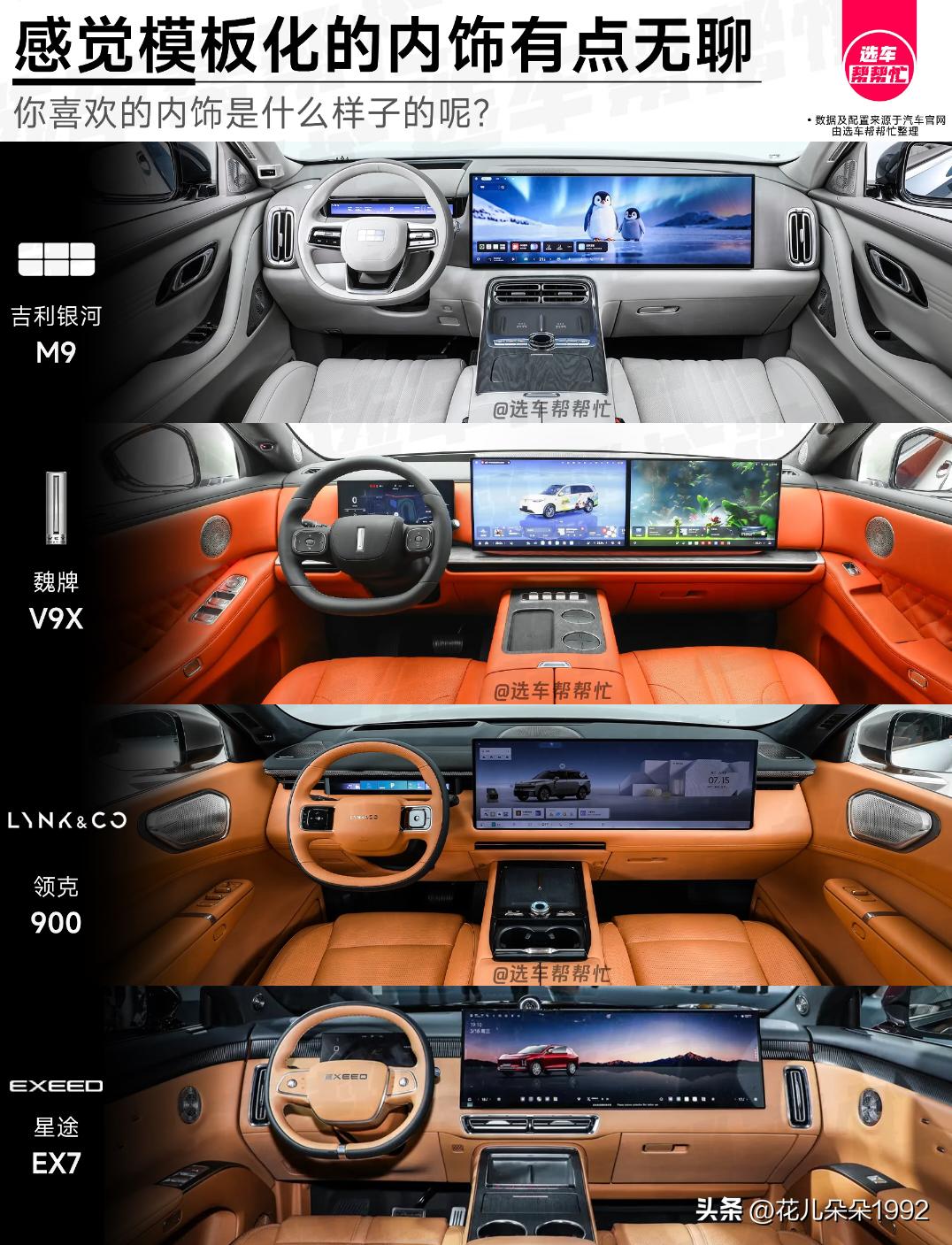 现在电车内饰屏幕设计都同质化了。
    很多仪表盘也设计成一个大液晶屏在方向盘