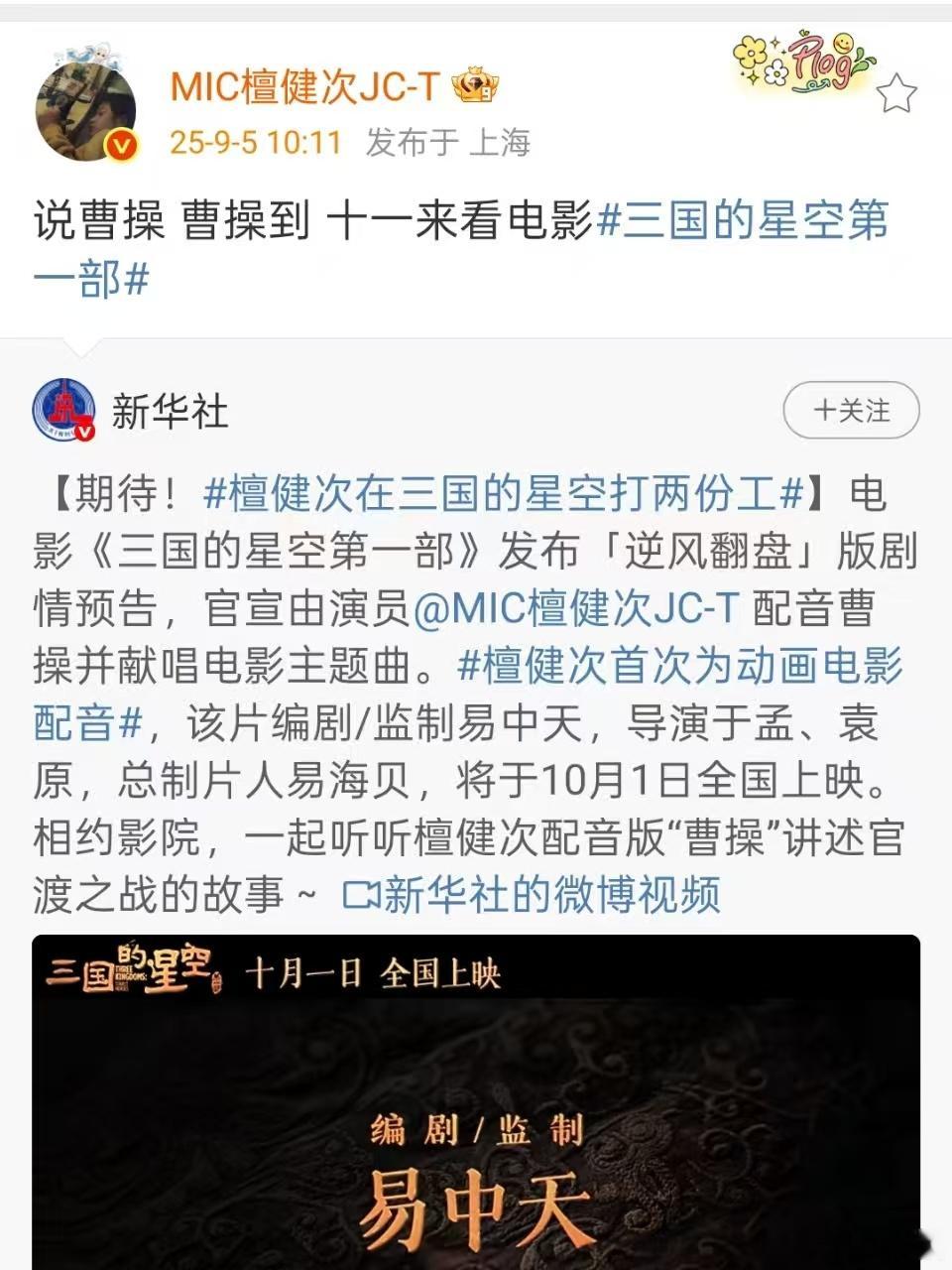 檀健次十一来看电影檀健次说曹操曹操到檀健次说曹操曹操到，十一来看电影，[爱你][