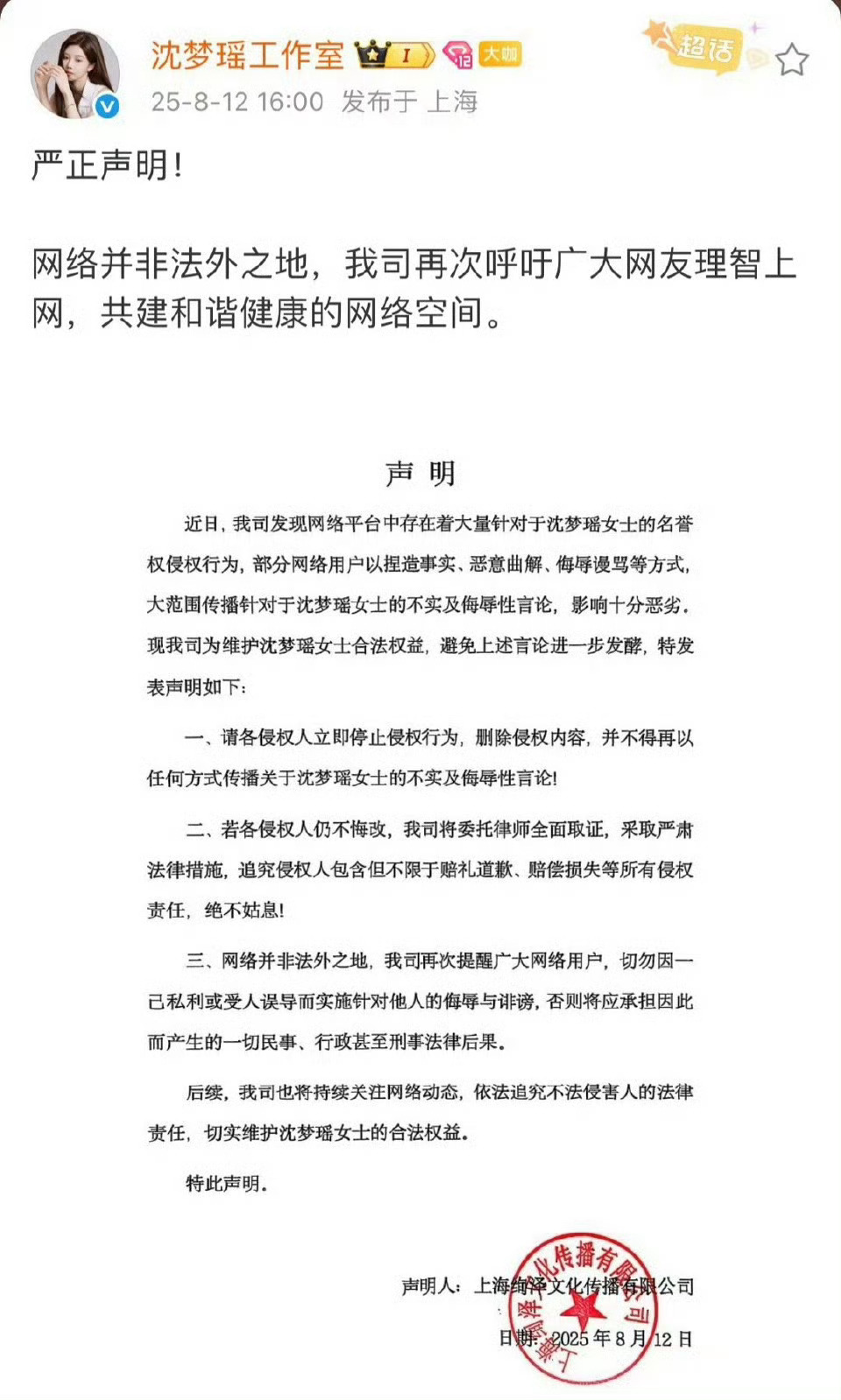 沈梦瑶维权 黑超已经关闭[加油] ​​​