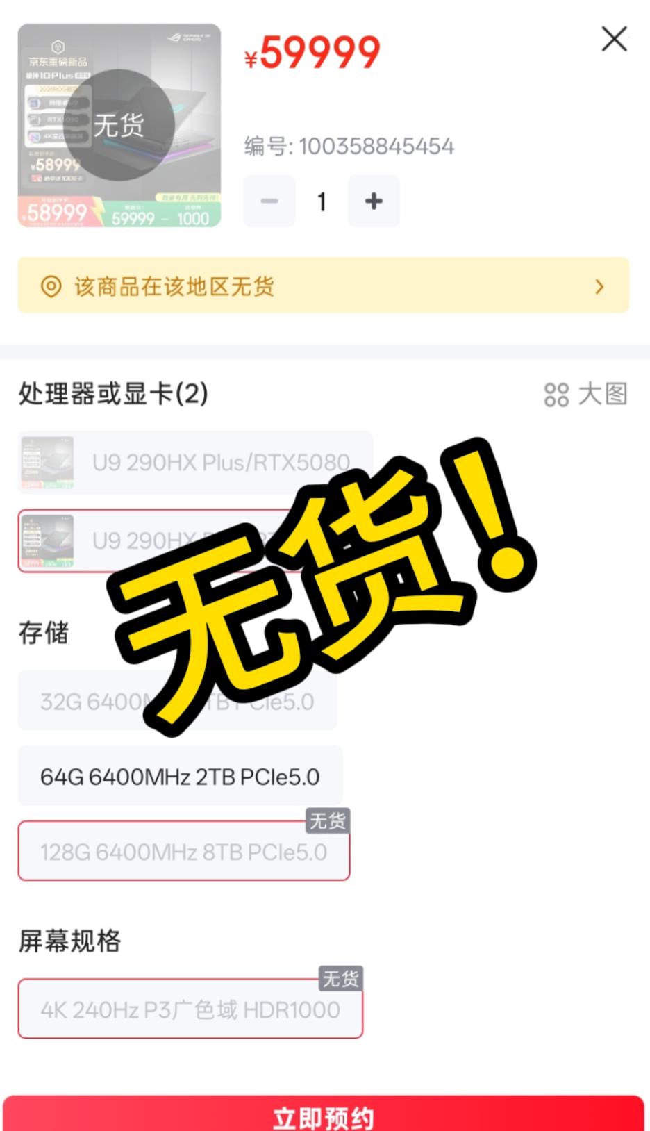 不是吧？ROG枪神10超竞版售罄了！
刚看了下某东，枪神10 Plus超竞版50