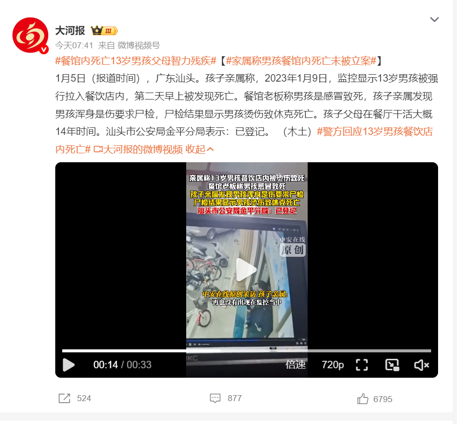 餐馆内死亡13岁男孩父母智力残疾  看到这新闻心里特不是滋味，13岁男孩被强行拽