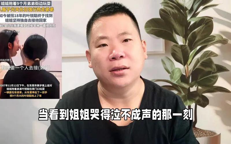 被拐18载终归家：叶锐聪认祖归宗背后的爱与坚守

2025年10月19日，广东东