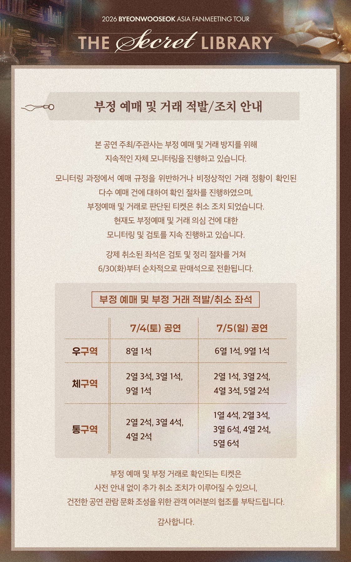 边佑锡 🩵 向全世界安利边佑锡关于首尔场不正当票的处理公告本场演出的主办/承办