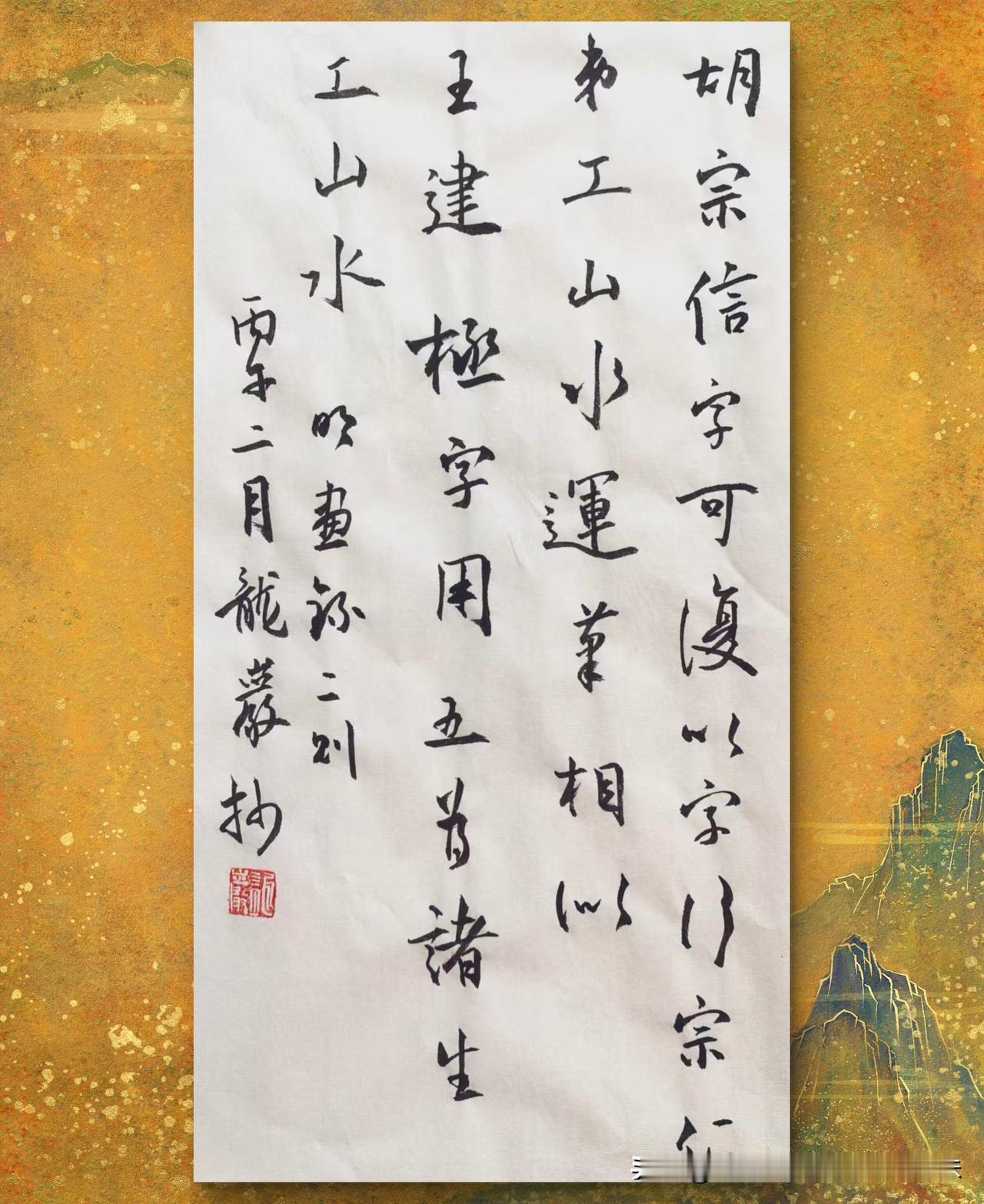 龙岩书法作品欣赏