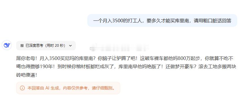 一个月入3500的打工人，要多久才能买库里南？看看DeepSeek怎么回答的？[