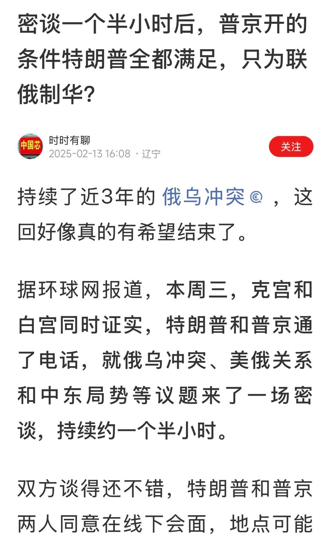 环球网这个消息，有多大可信度？川普比绍伊古还听话？俄罗斯三年干不成的事情，川普一