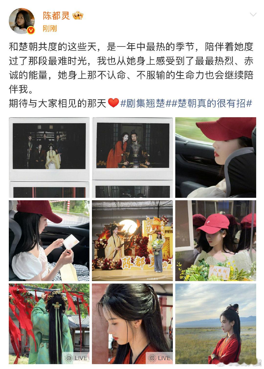 陈都灵发博告别楚朝陈都灵楚朝杀青文 陈都灵楚朝杀青文，好好好 ​​​