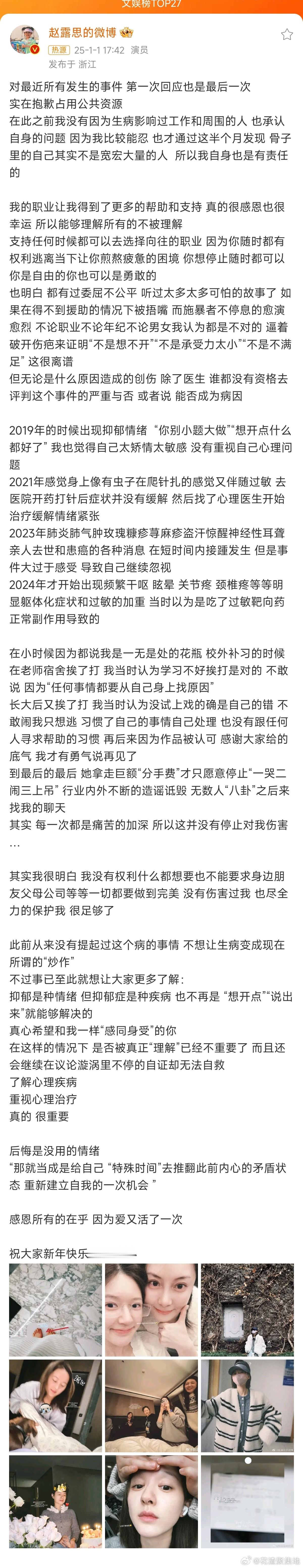 赵露思发长文回应  赵露思证实曾因没试上戏挨打 赵露思发文回应最近的事情，称19