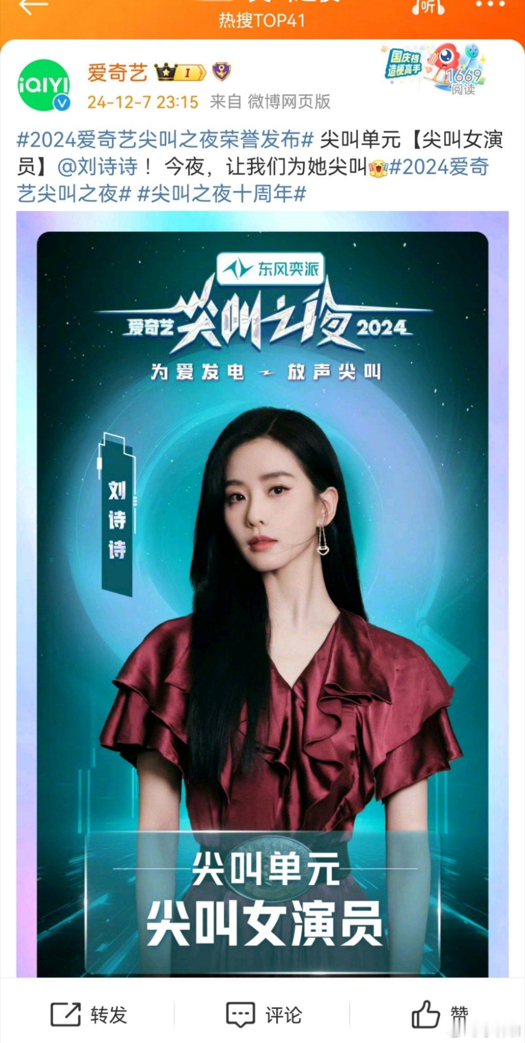 尖叫女神，刘诗诗谁奶对了 