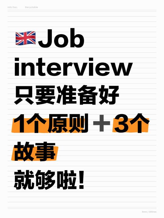 🇬🇧interview只需要记住这几点就够啦！😍