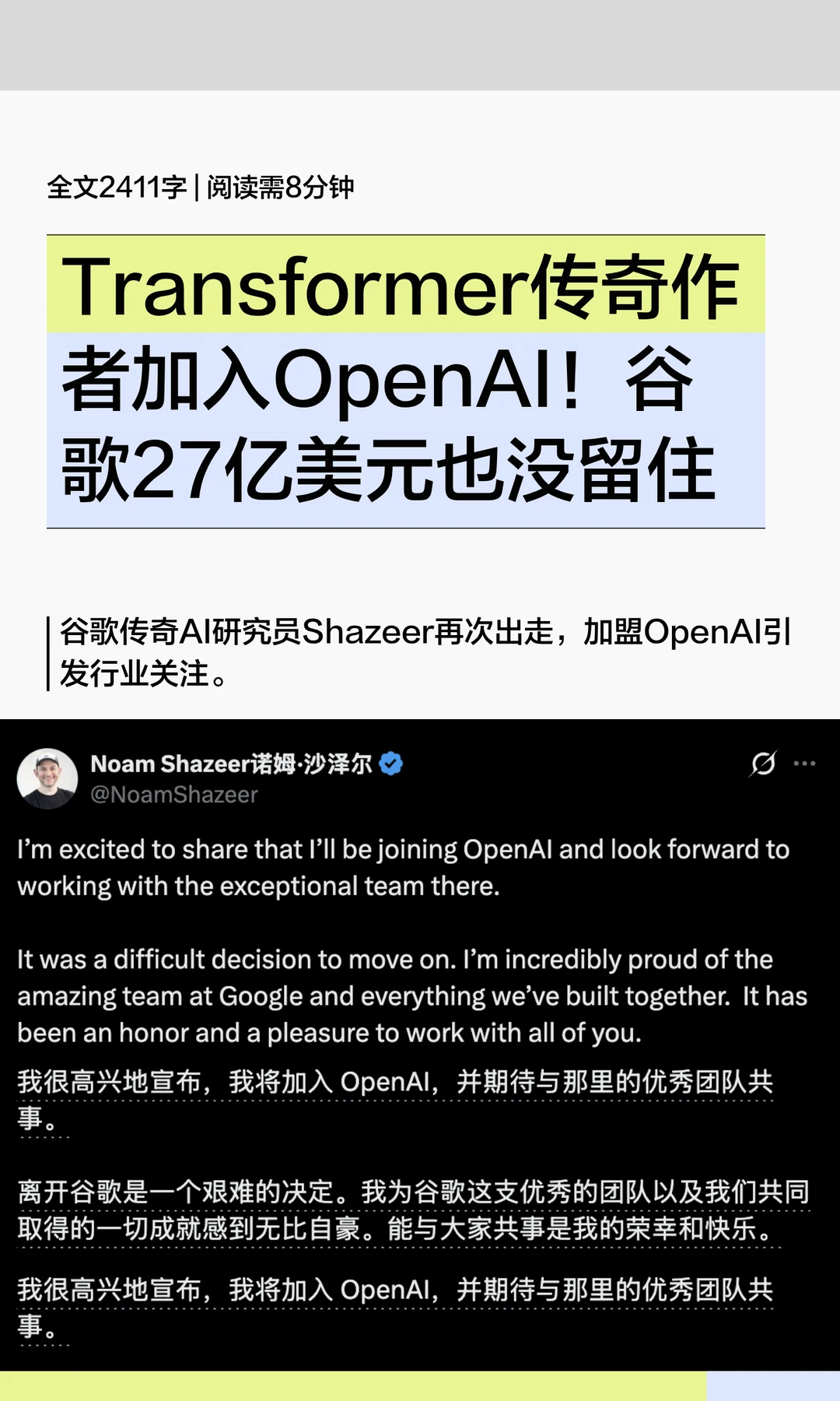 Transformer传奇作者加入OpenAI！