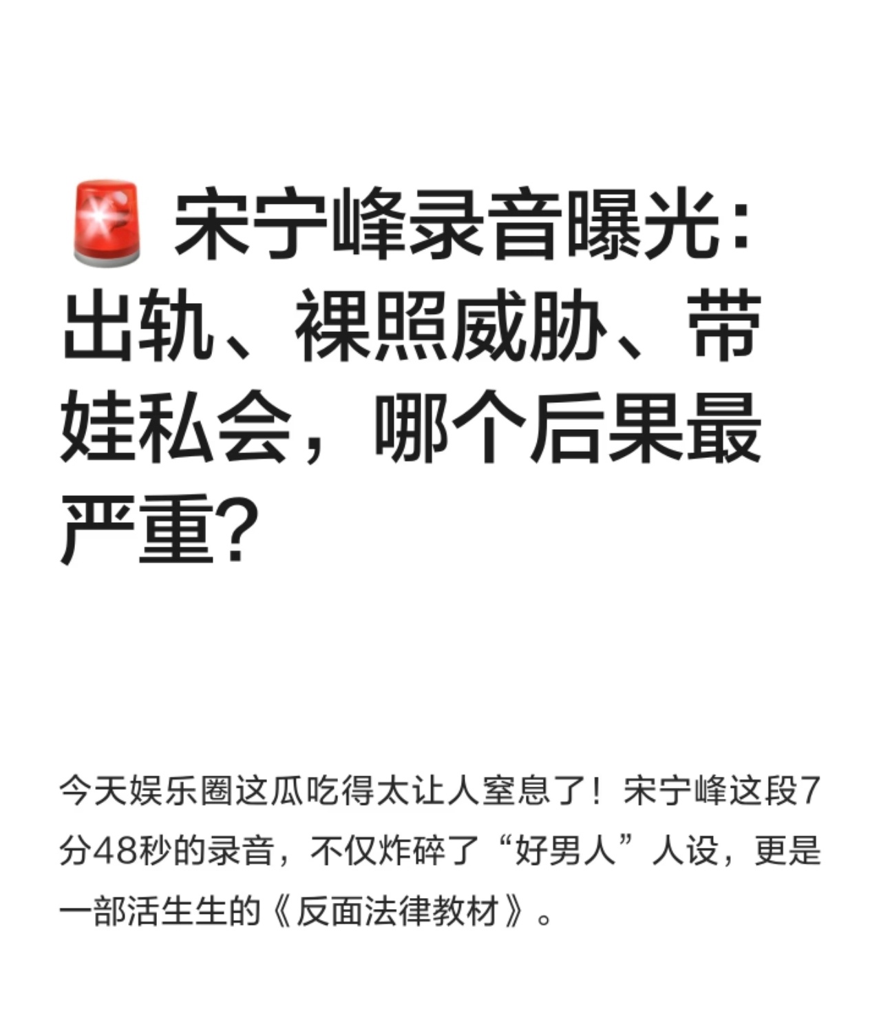 曝宋宁峰和Q女士曾互发裸照这太炸裂了！！！看来他们说的对，镜头前的他和镜头后的他