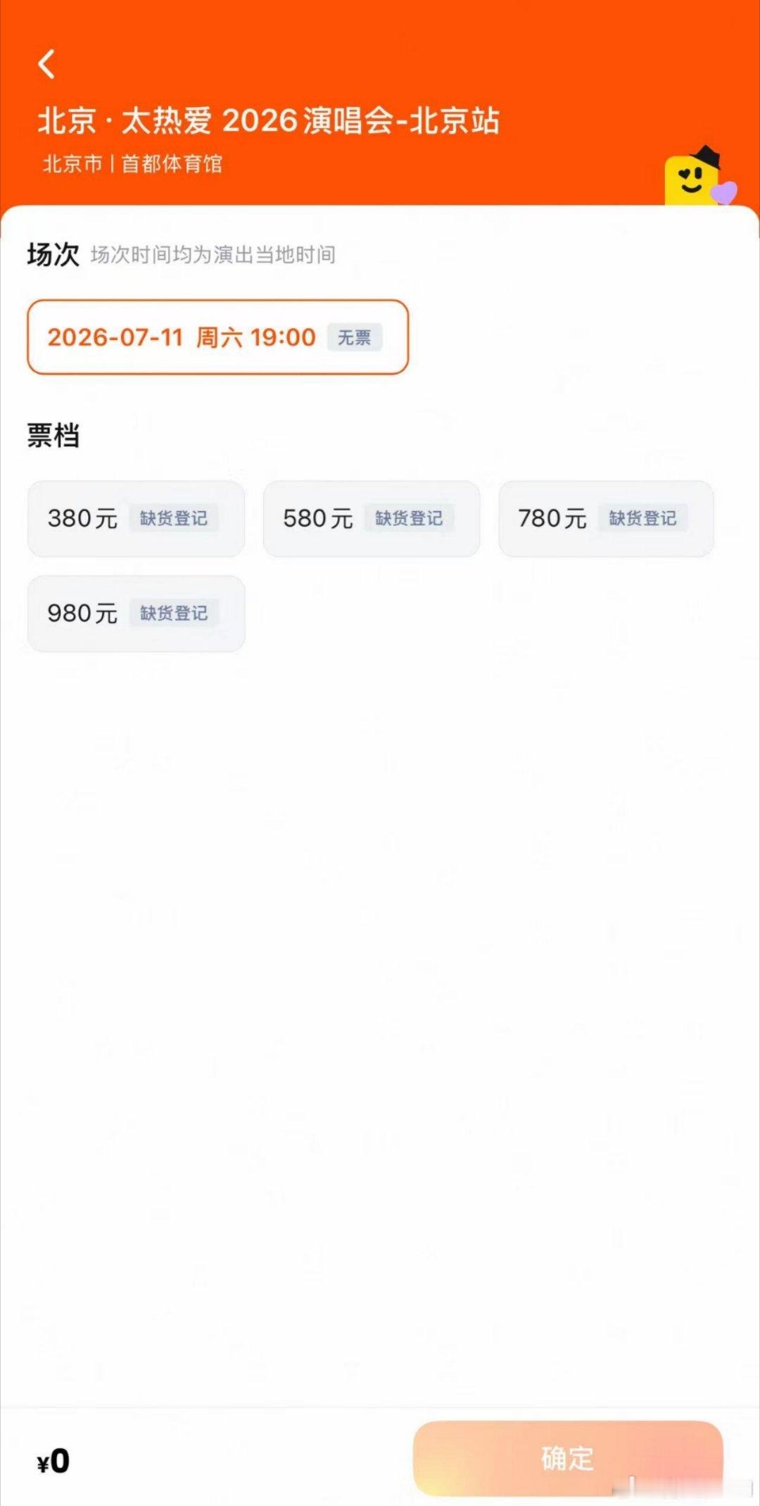 抢到了吗？艾热王以太「太热爱」首站北京体育馆四面台演唱会秒售罄艾热王以太2026