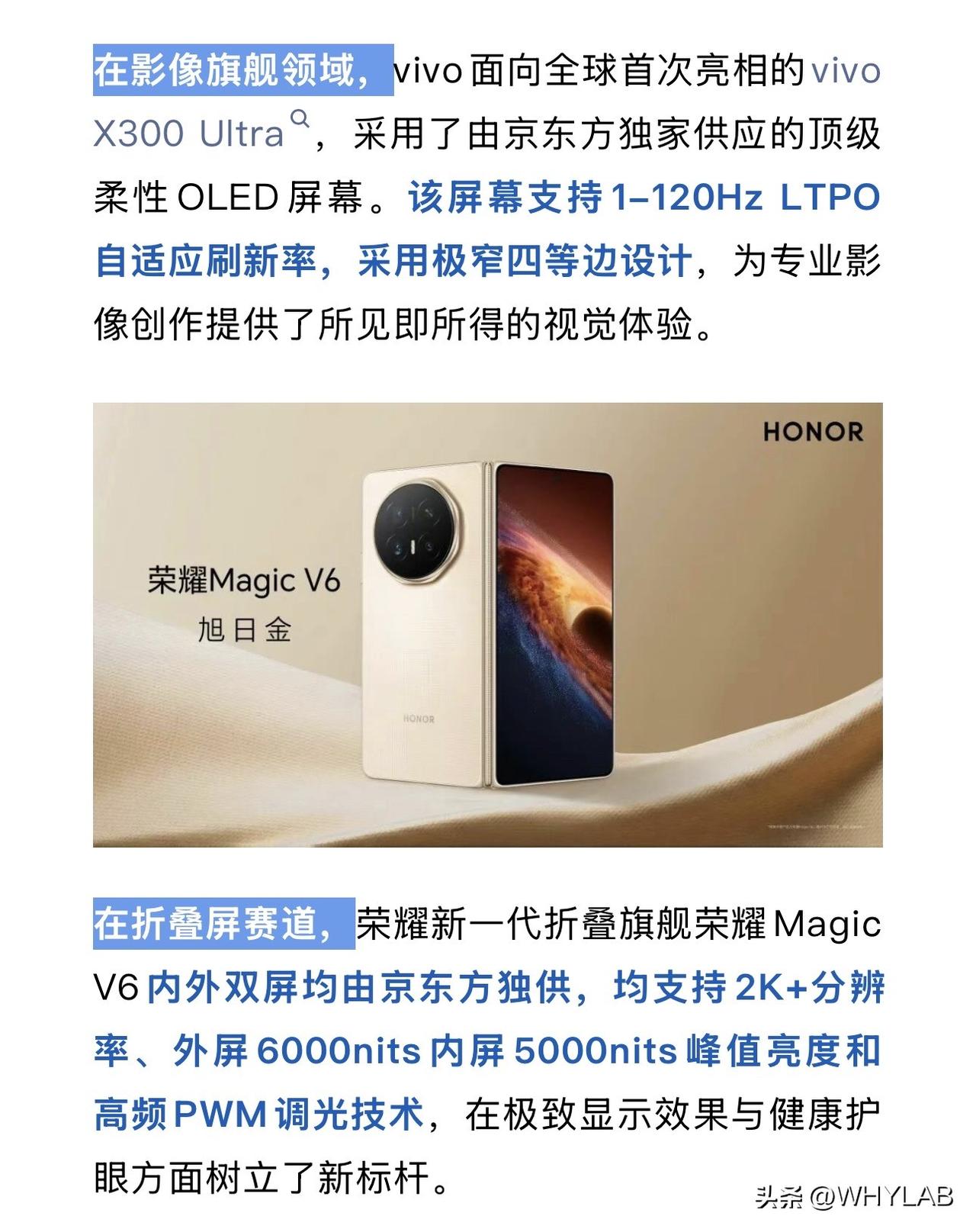 京东方的 MWC2026 ，官宣 vivo X300 Ultra 采用京东方屏幕
