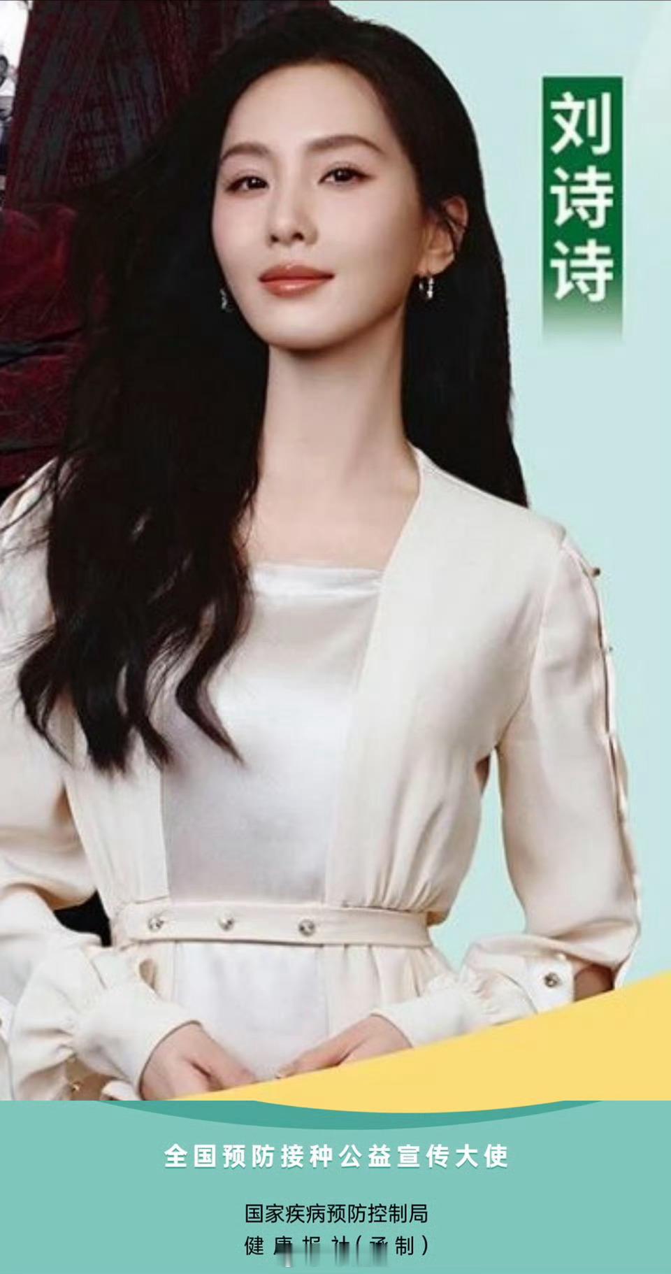 2026年全国儿童预防接种日主题海报宣布刘诗诗继续担任全国预防接种公益宣传大使，