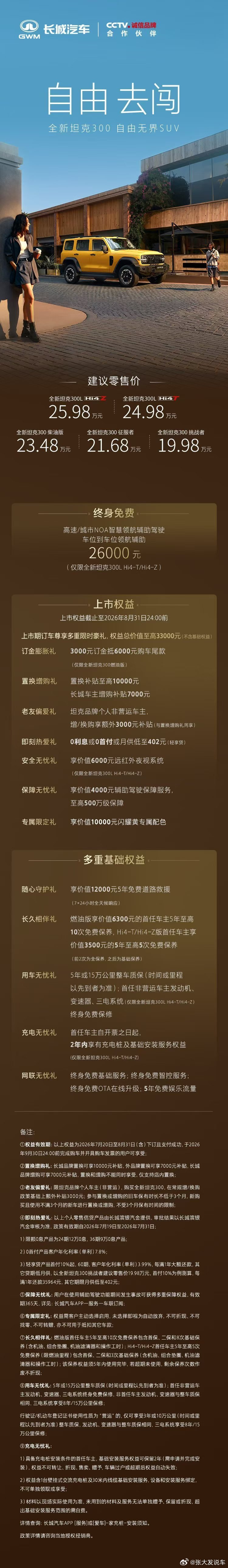 一句话总结全新坦克300上市加量不加价全新坦克300来了