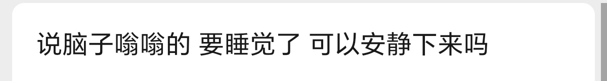 下次舍敌再凌晨十二点开麦打游戏我就编辑这条文字。（虽然我现在在家） 