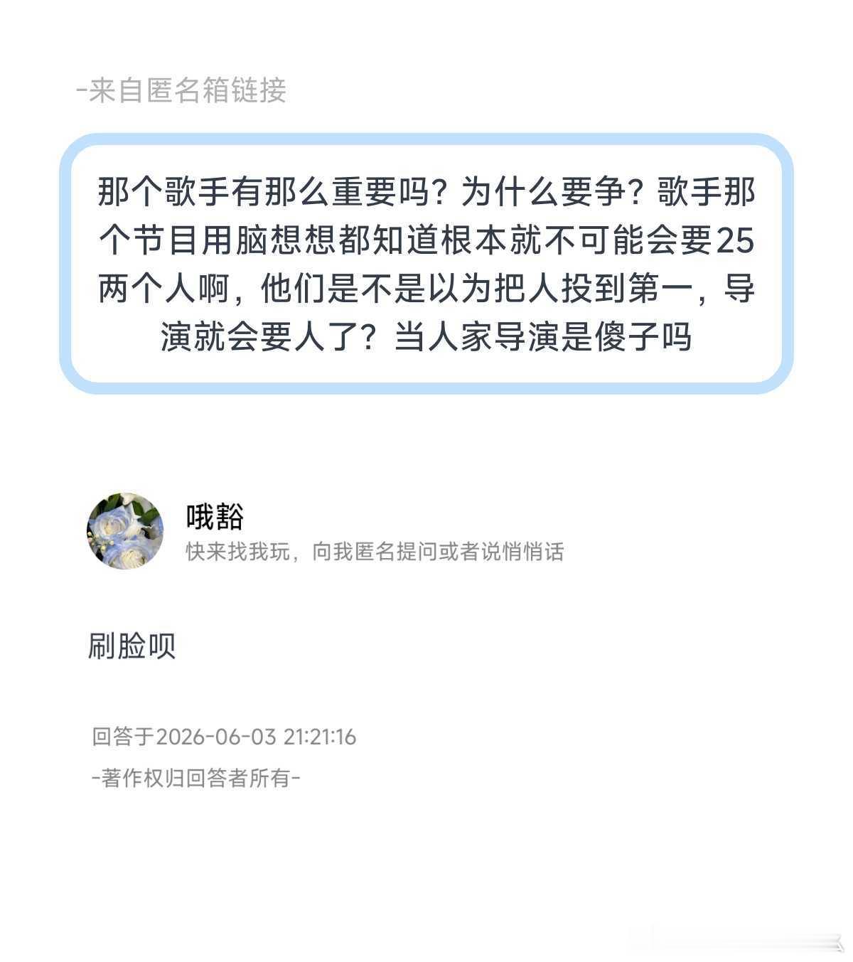 歌手为了数据其他人为了刷脸呗，不会有人认为会从榜单上选人吧？