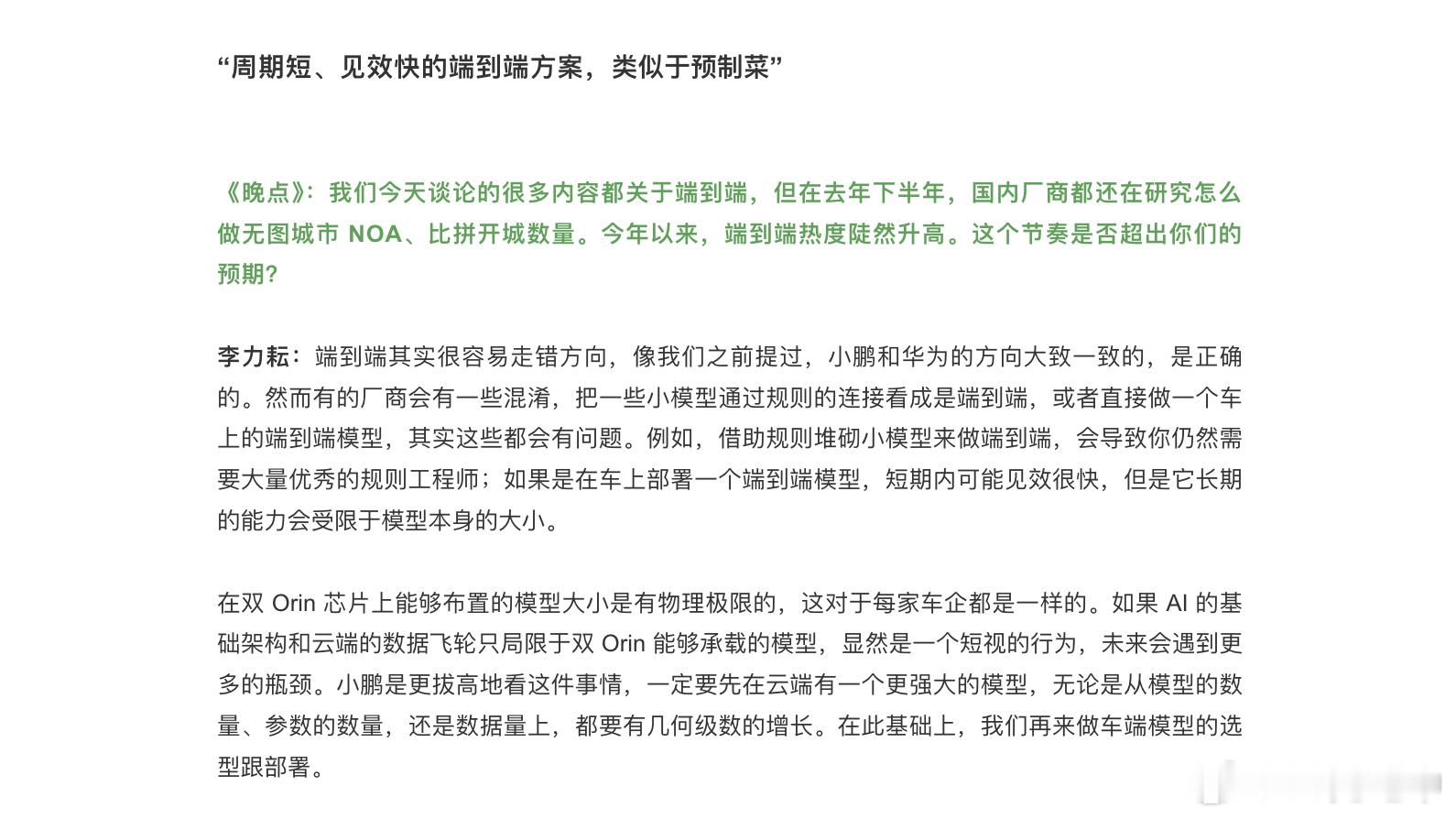 晚点采访小鹏自动驾驶负责人李力耘的采访里力耘提了一些关于小鹏端到端的做法。文章链