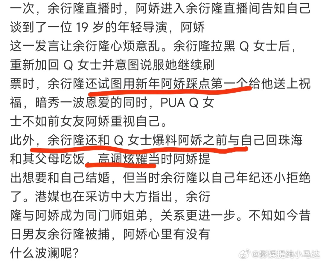 试图挽回Q女士让其刷票，然后又抱怨Q女士不如前女友阿娇？还和Q女士直言阿娇带自己