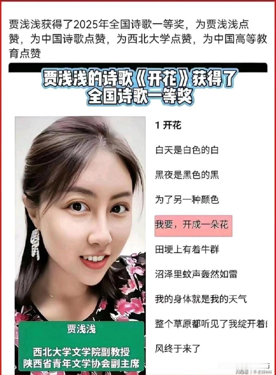 西北大学副教授贾浅浅又一次成了热点人物，以前是因为学历造假，被网友戏称的所谓“屎