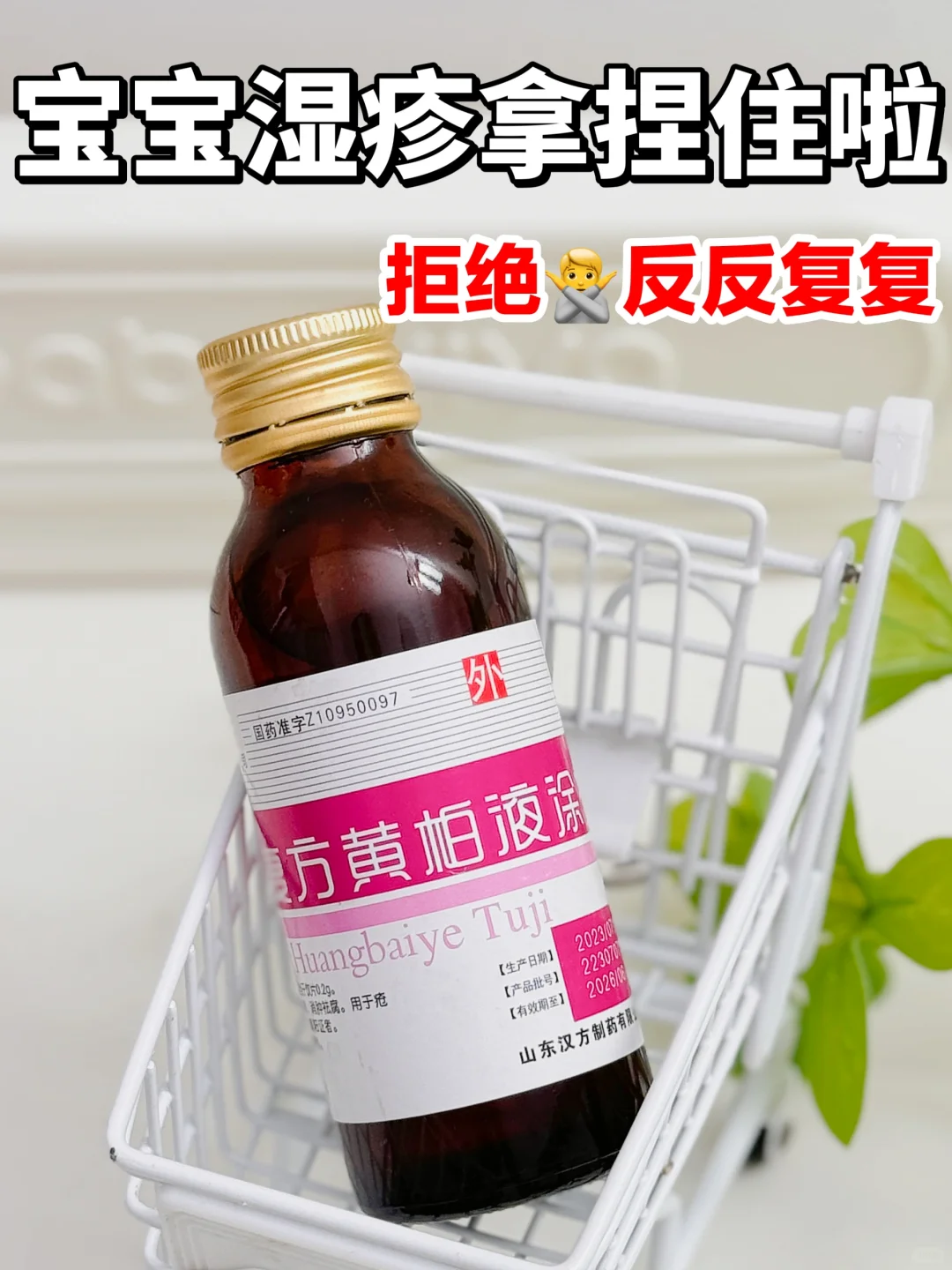 宝宝湿疹大作！！千万别用错处理方法啦‼