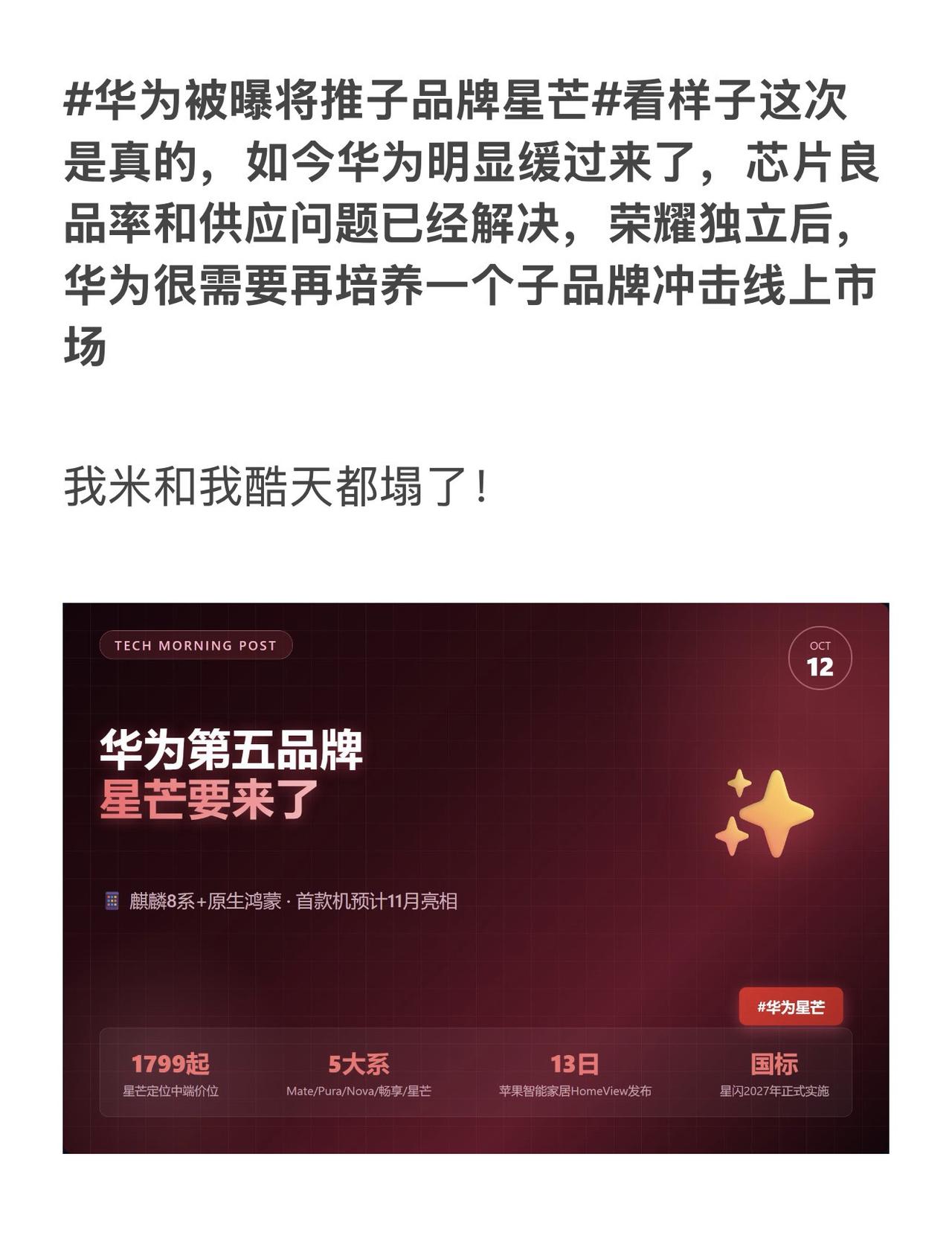 我米和我酷天都塌了！全球首发旗舰芯 华为