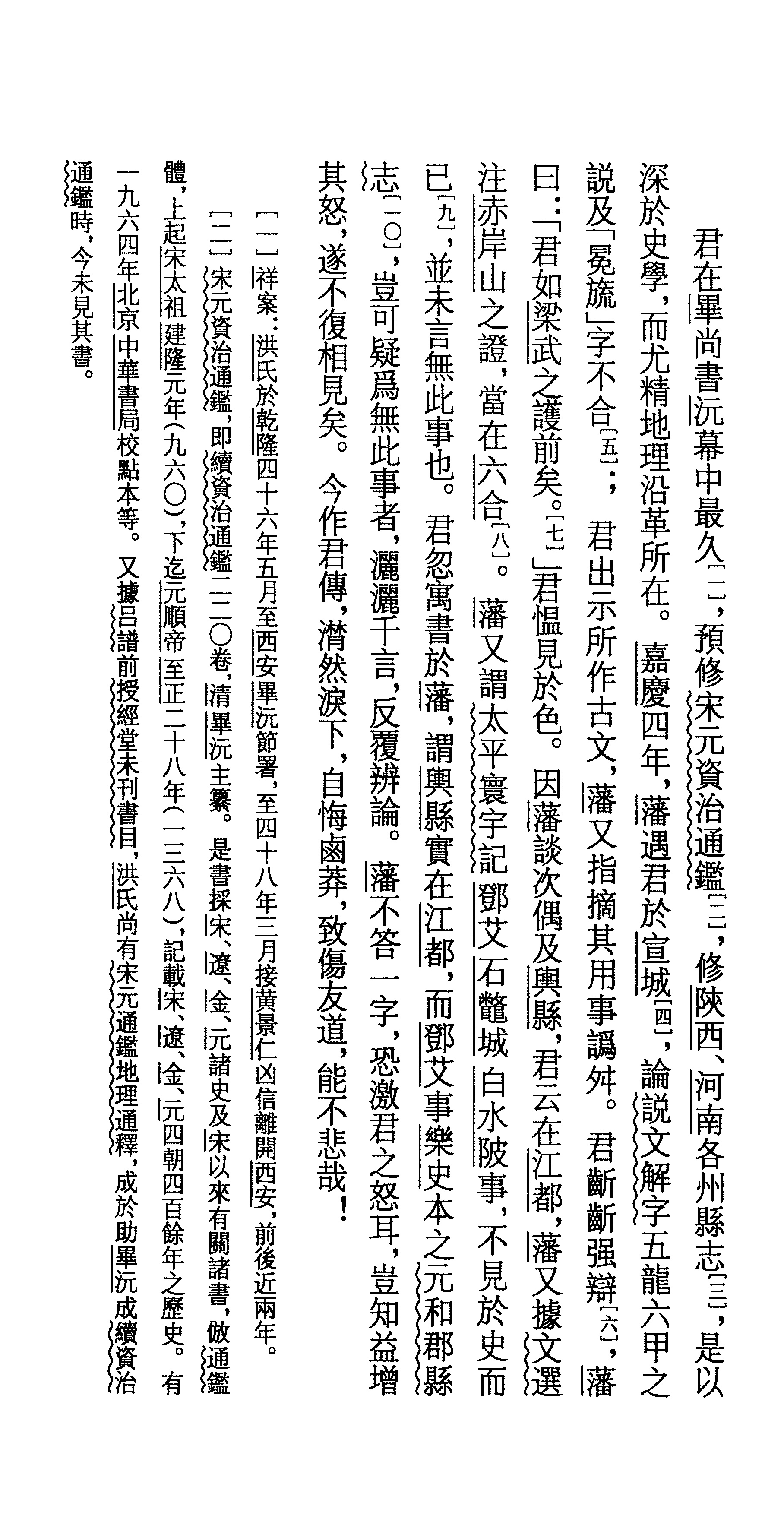 洪亮吉：我谢谢您咧，自称悔恨，结果把我说成被人攻瑕指失后气急败坏，写进书里公诸天