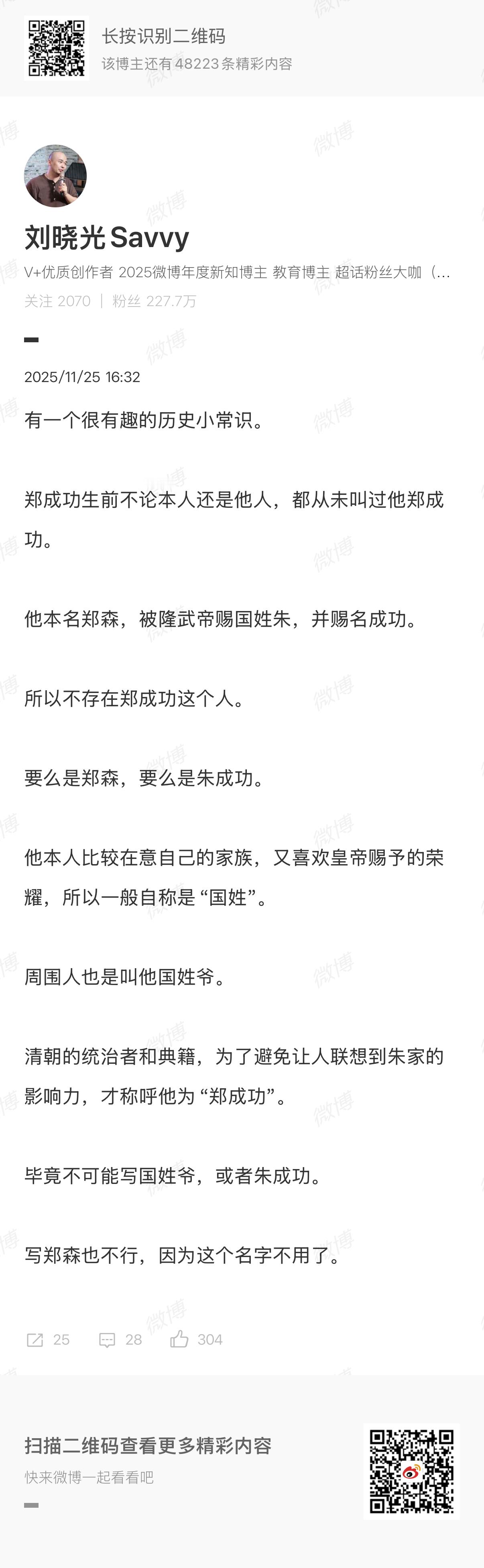 明明是朱成功（郑森），为什么大家学的都是“郑成功”？正本清源