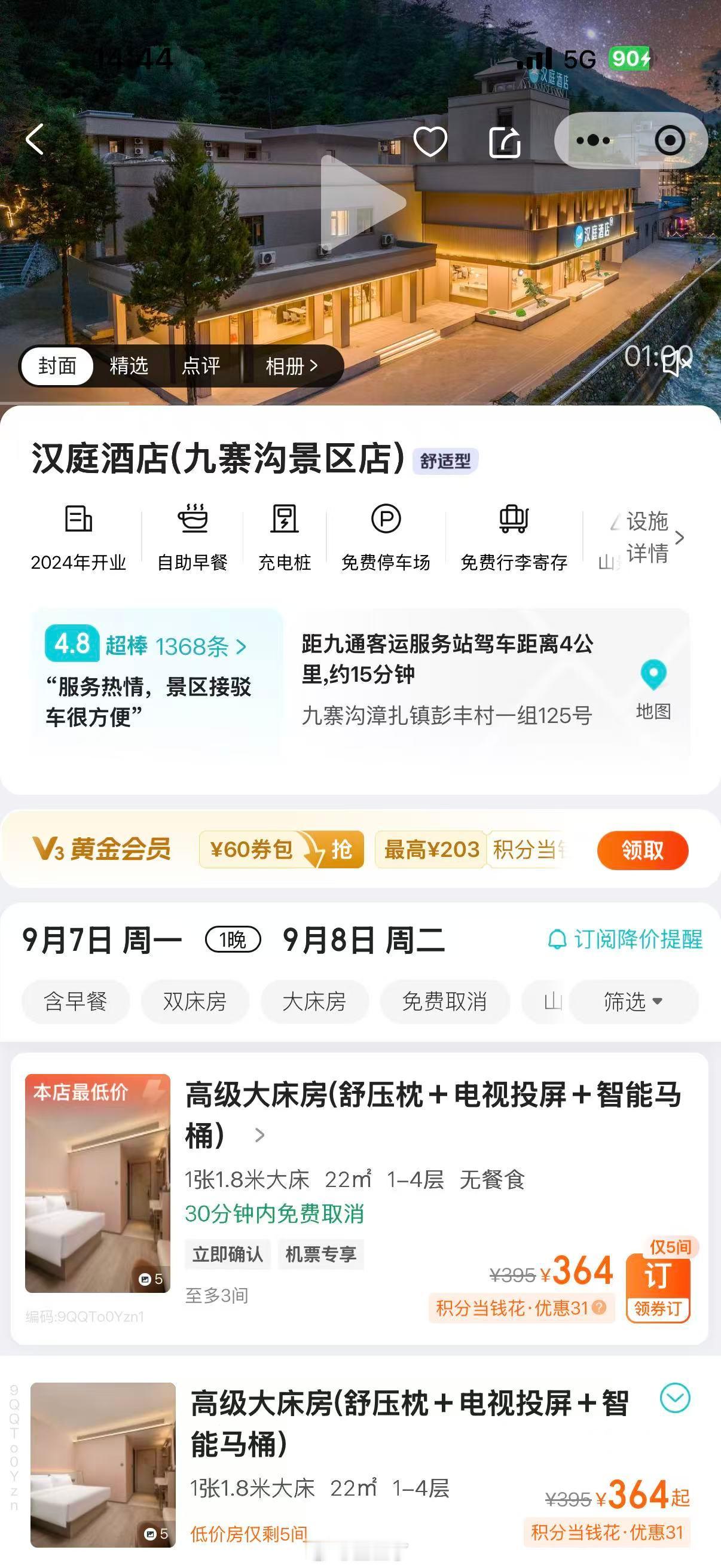 九寨沟我住的汉庭酒店 黄龙九寨高铁站出来坐景区直通车（要买票的）倒数第三站吧 就