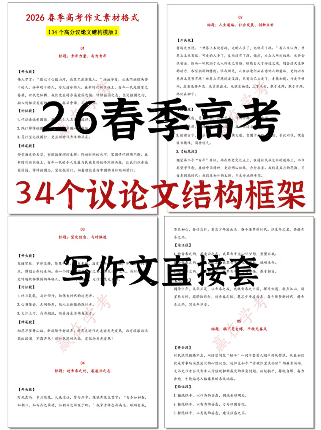 26春季高考｜34个议论文结构框架