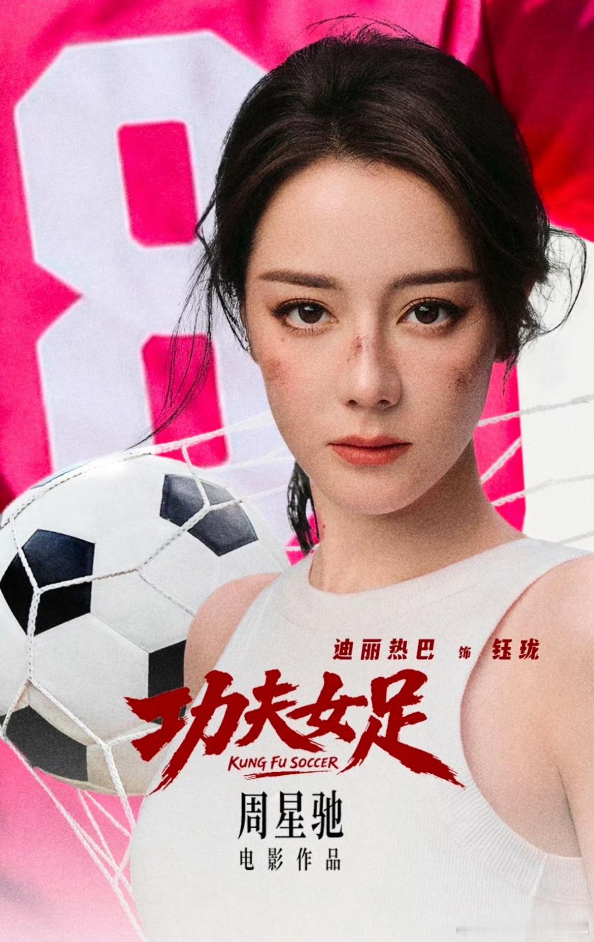 迪丽热巴为角色增重8公斤迪丽热巴一直很敬业,期待迪丽热巴在女足里的表现,期待钰珑