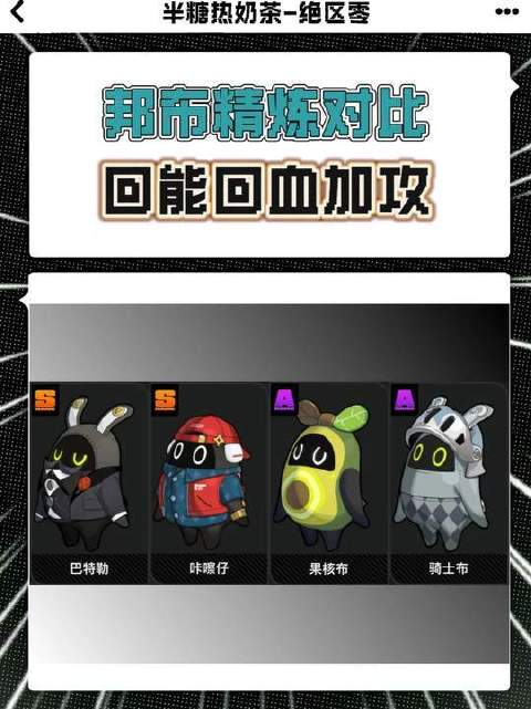 邦布精炼效果大比拼！回能、回血、加攻三合一！ #绝区零# #绝区零创作激励计划# #绝区零攻略#